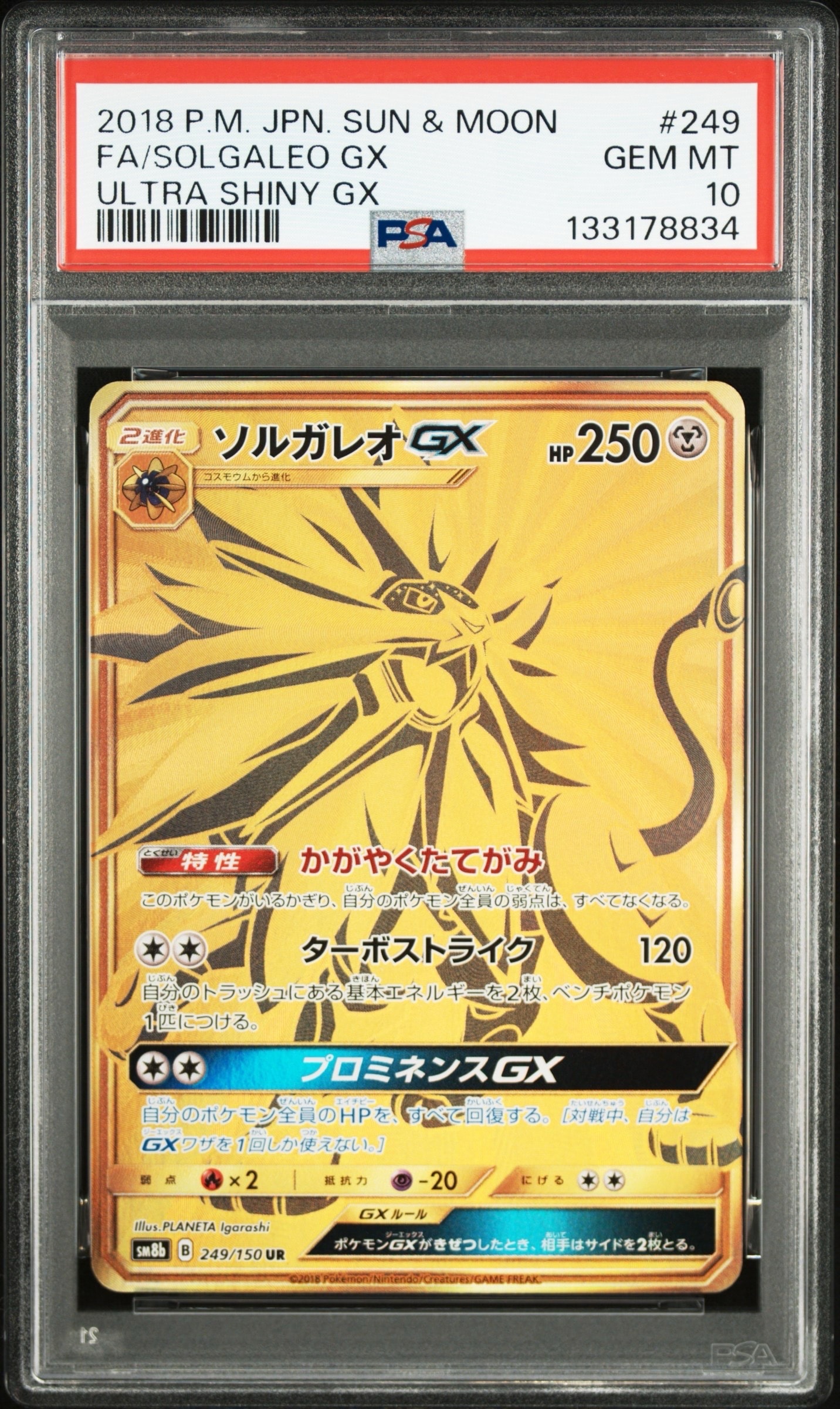 PSA10】ソルガレオGX UR[SM8b 249/150](ハイクラスパック「GXウルトラ