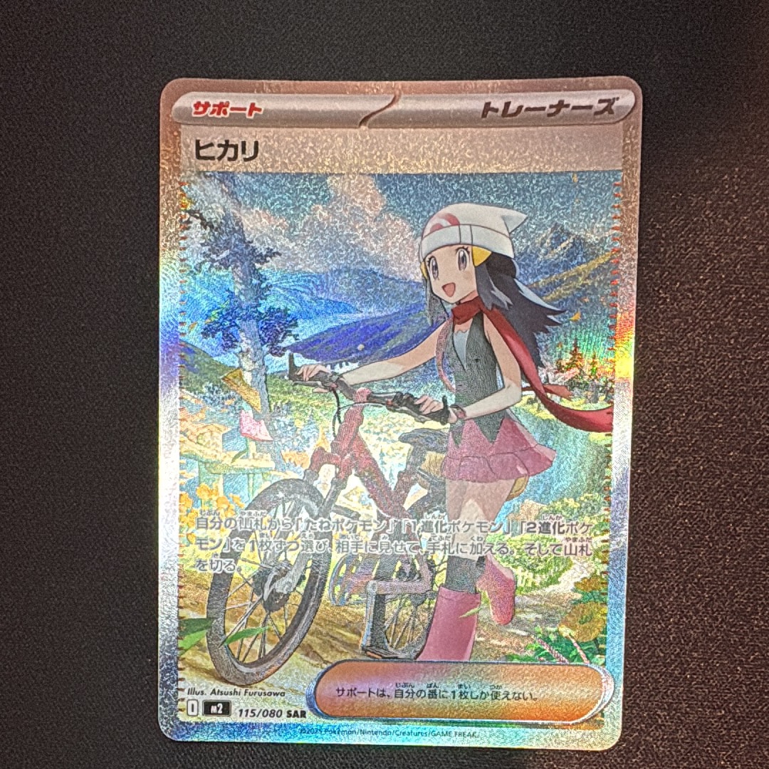 ヒカリ SAR [M2 115/080](拡張パック「インフェルノX」)