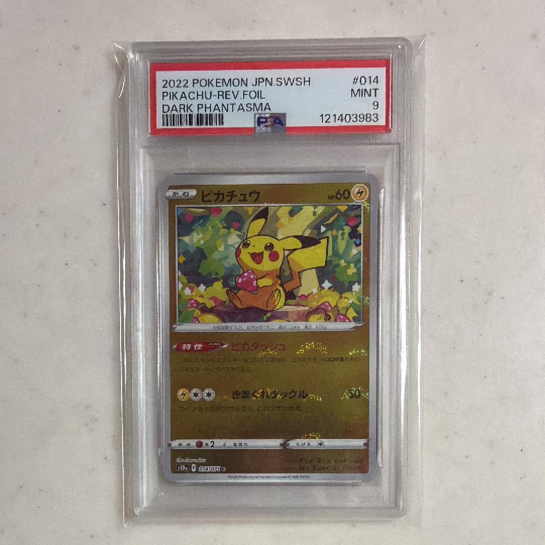 PSA10】ピカチュウ C: ミラー[s10a 014/071](強化拡張パック「ダーク