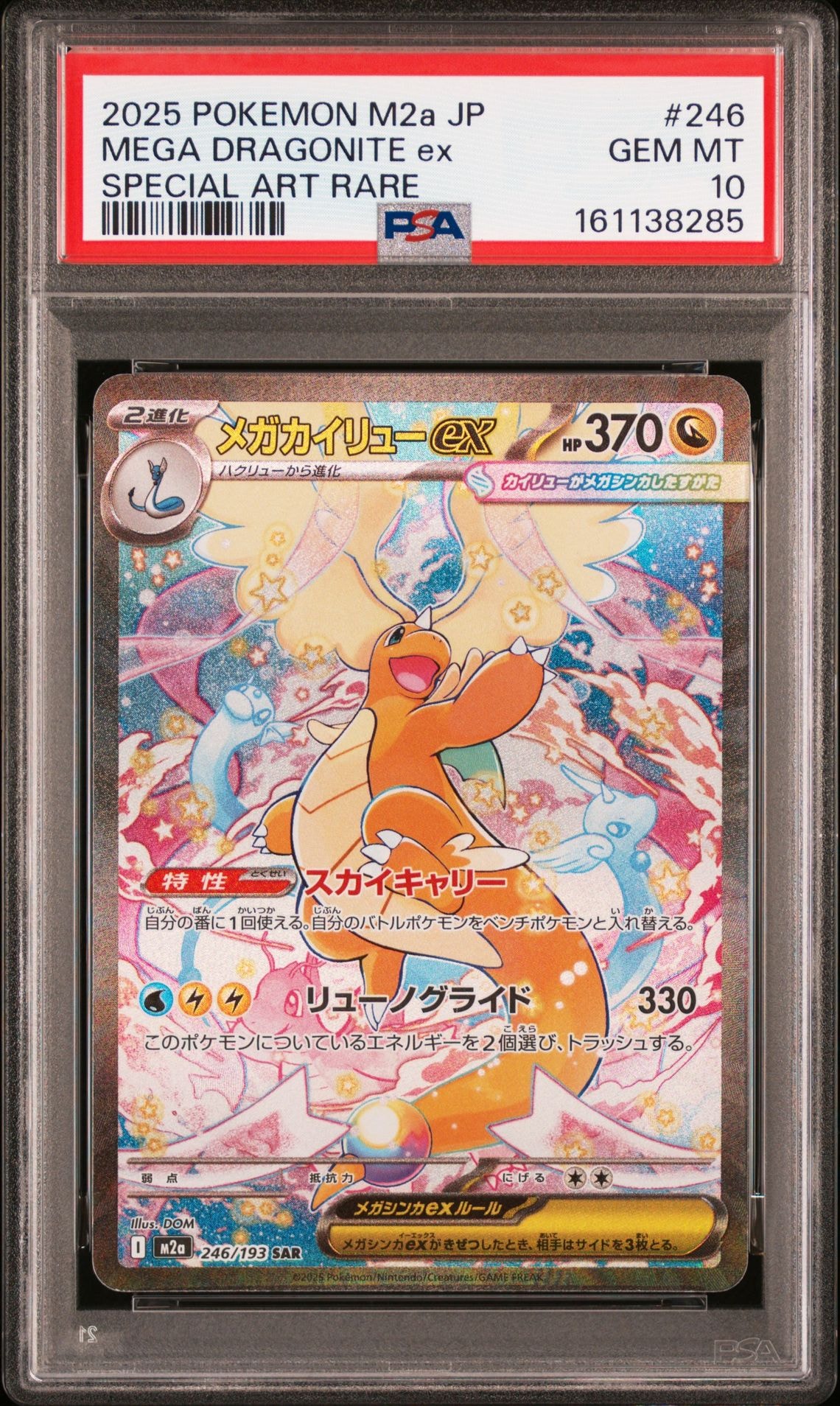 エリカのミニリュウLV.14 : 旧裏 [PMCG-GYM2 No.147](ポケモンジム第2