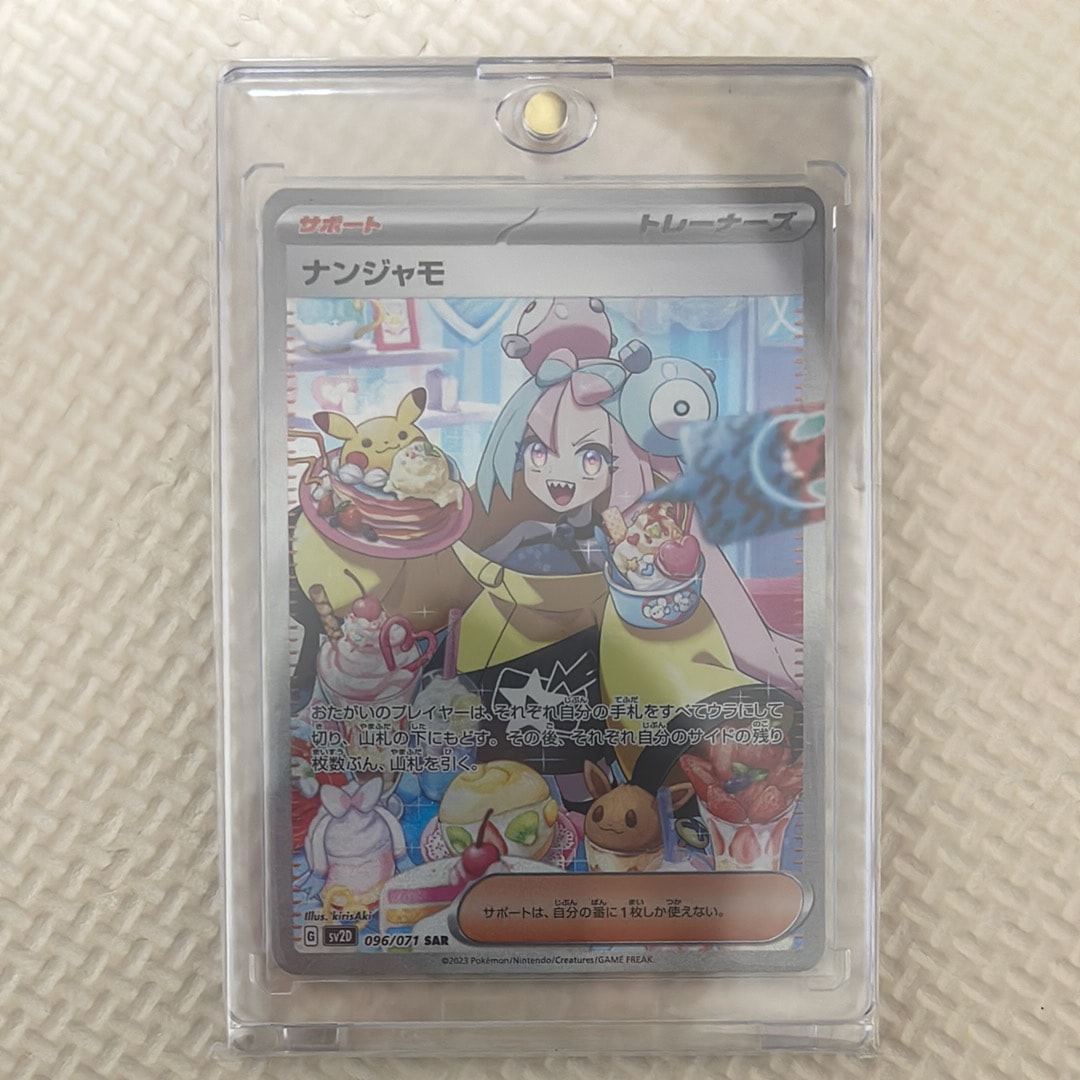 ナンジャモ SAR[SV2D 096/071](拡張パック「クレイバースト」) Amazon.co.jp: ポケモンカードゲーム SV2D 096/071 ナンジャモ
