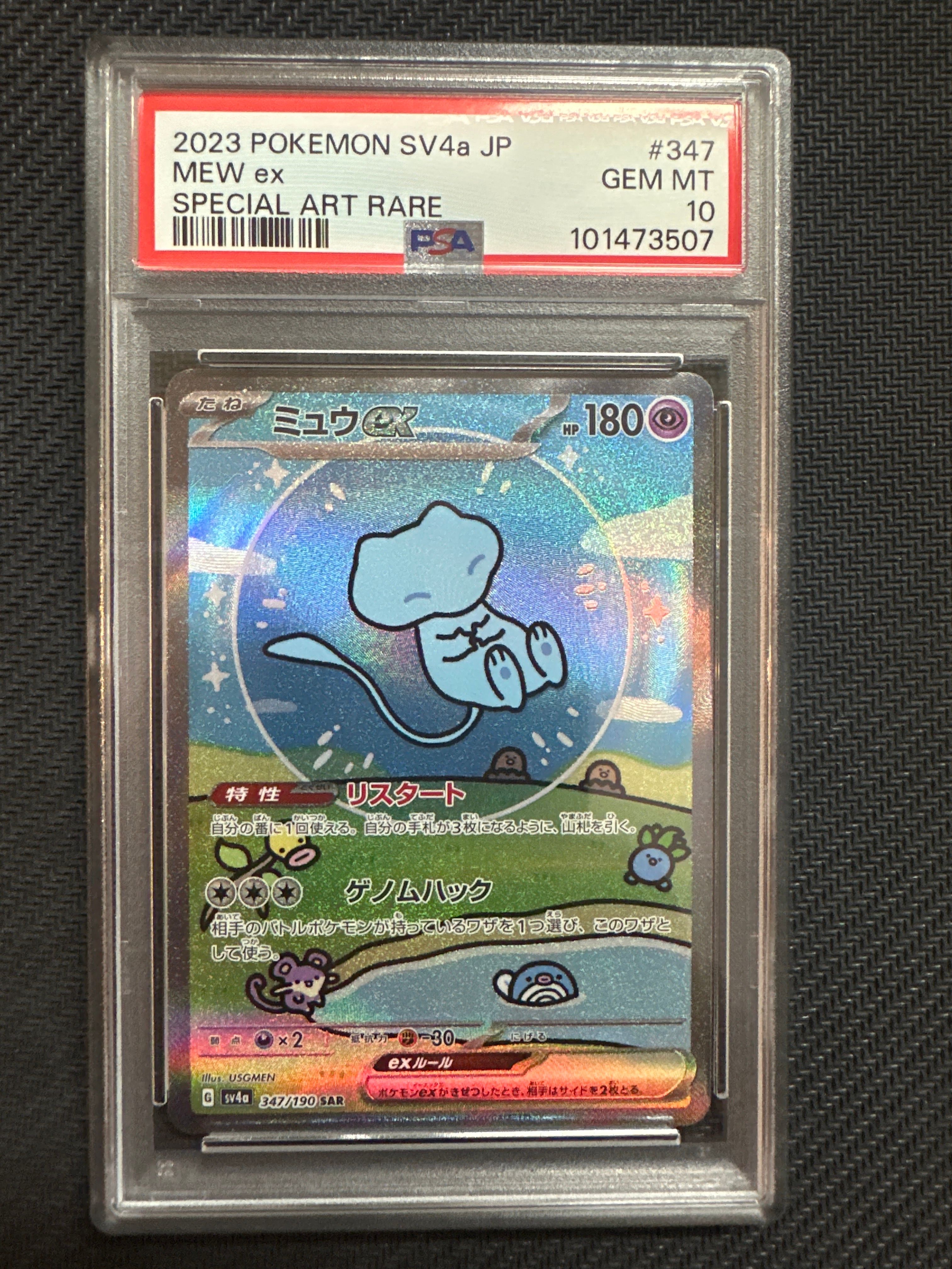 ミュウex SAR [SV4a 347/190](ハイクラスパック「シャイニートレジャーex」)