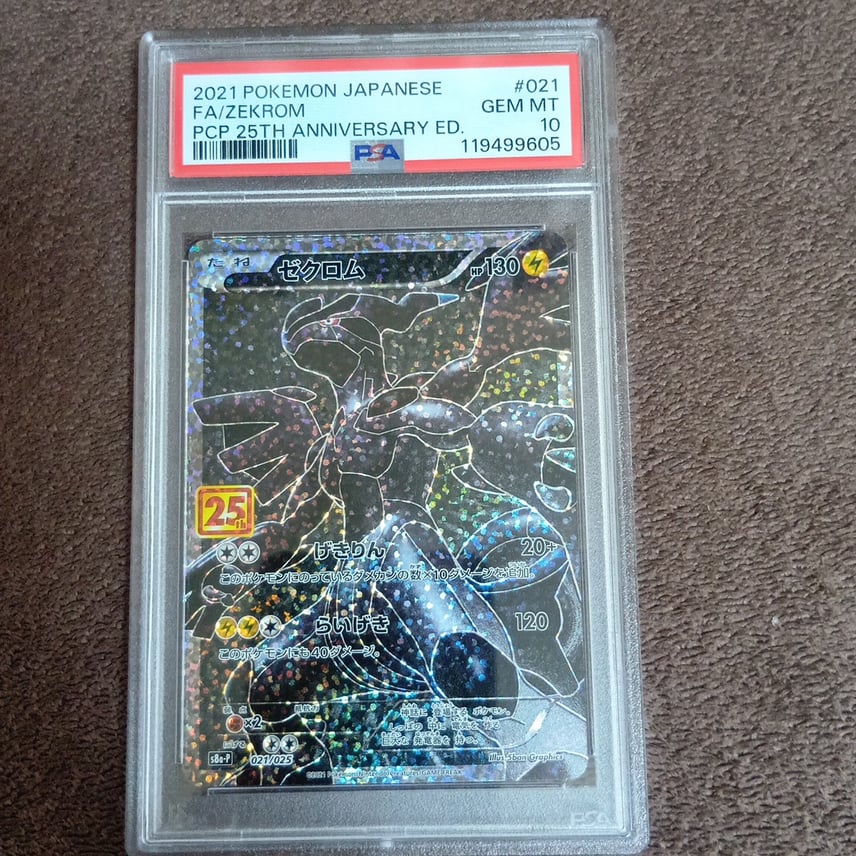 ゼクロム プロモカードパック PSA10 ゼクロム [プロモカードパック ゼクロム プロモカードパック PSA10 ゼクロム [プロモカードパック