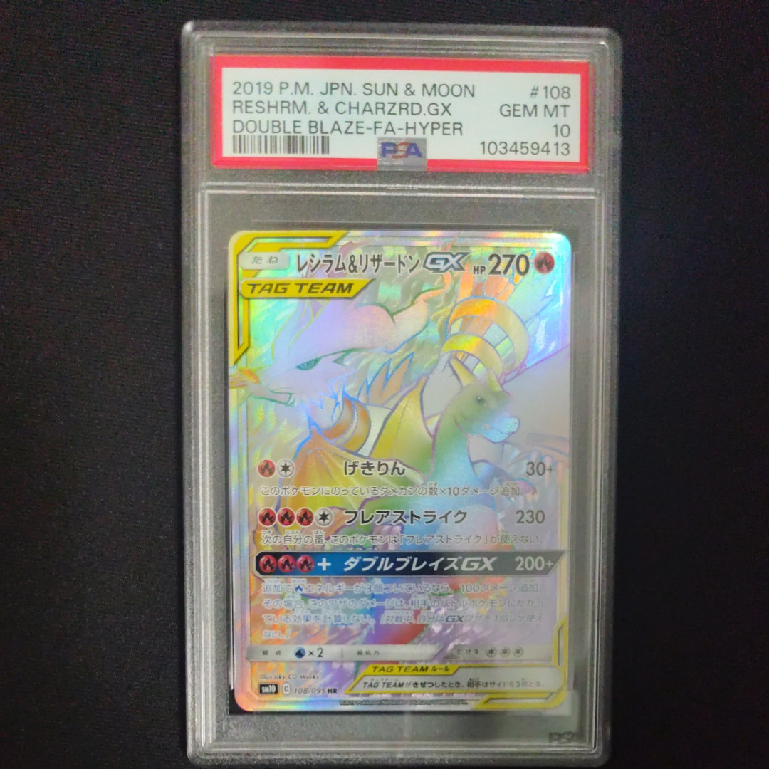PSA9】レシラム&リザードンGX HR[SM10 108/095](拡張パック「ダブル