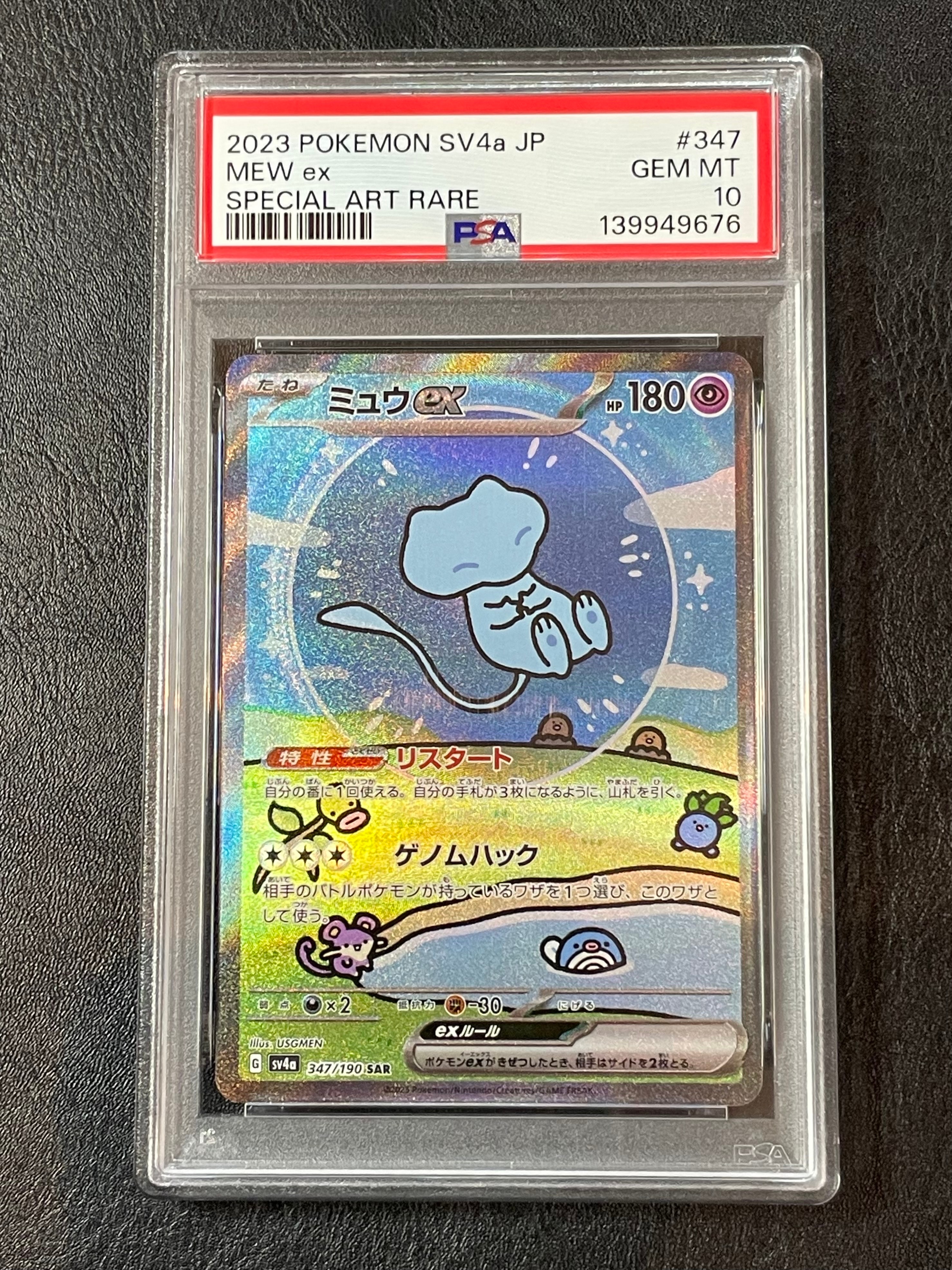 ミュウex SAR [SV4a 347/190](ハイクラスパック「シャイニートレジャーex」)