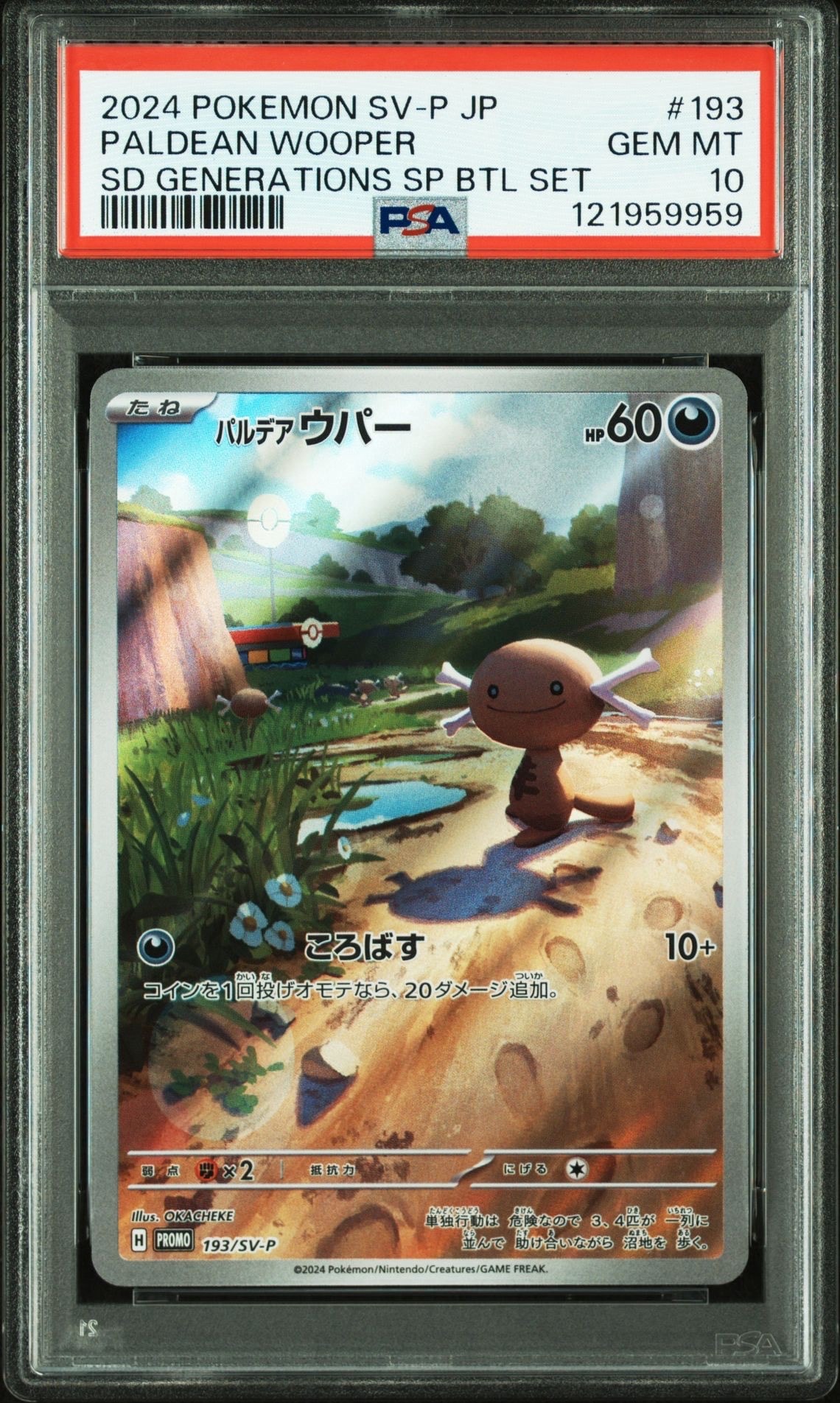 パルデアウパー P [SV-P 193](スタートデッキ Generations「スペシャルバトルセット」)