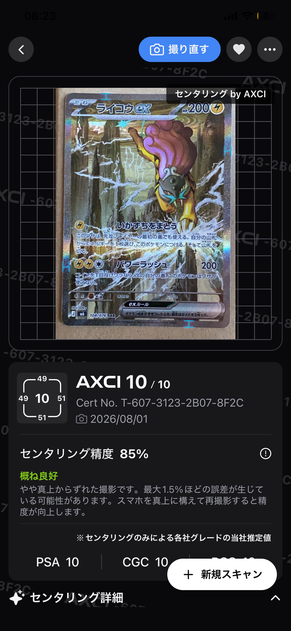 ライコウex SAR [M6 108/076](拡張パック「ストームエメラルダ」)