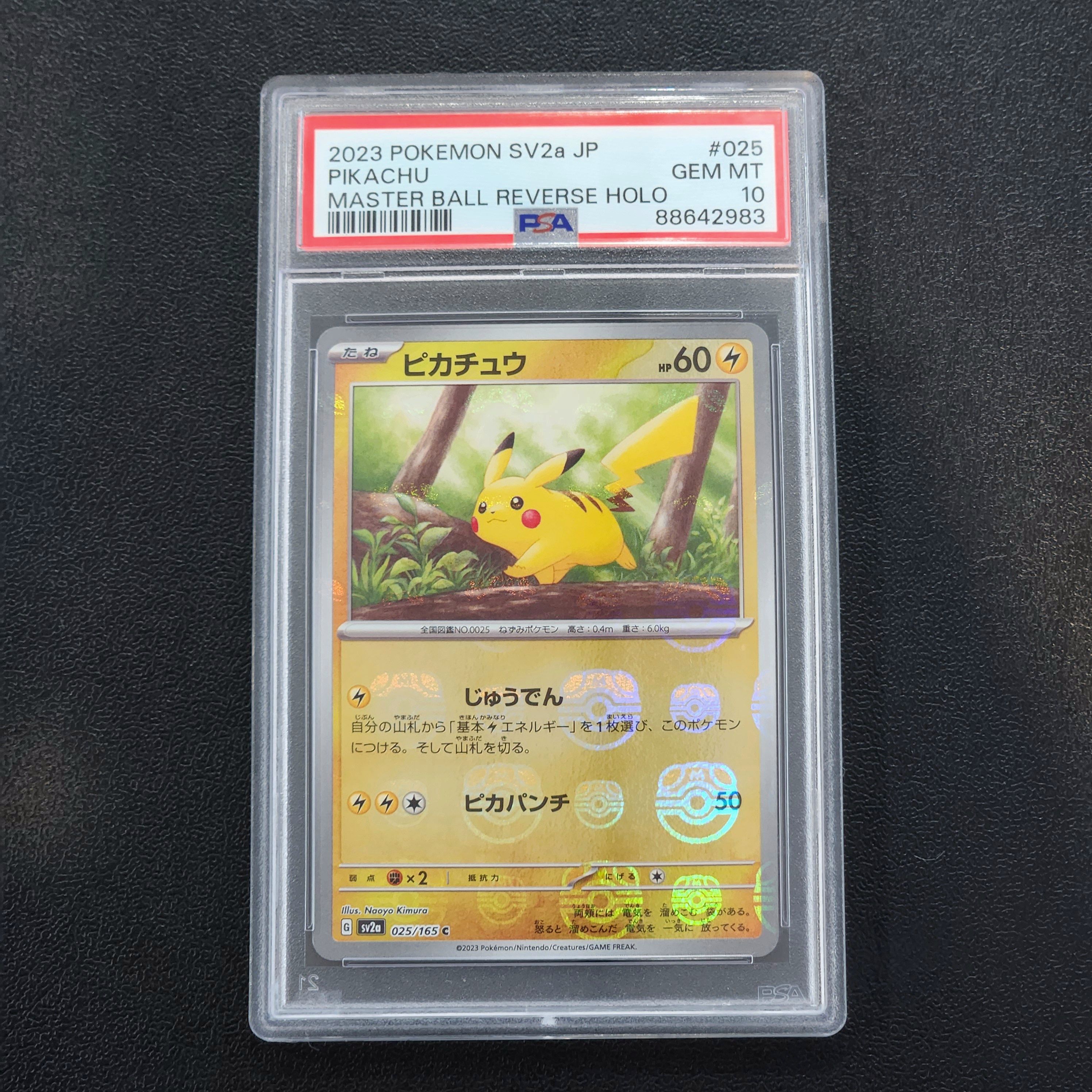 ピカチュウ C: マスターボールミラー (マスボピカチュウ) [SV2a 025/165](強化拡張パック「ポケモンカード151」)