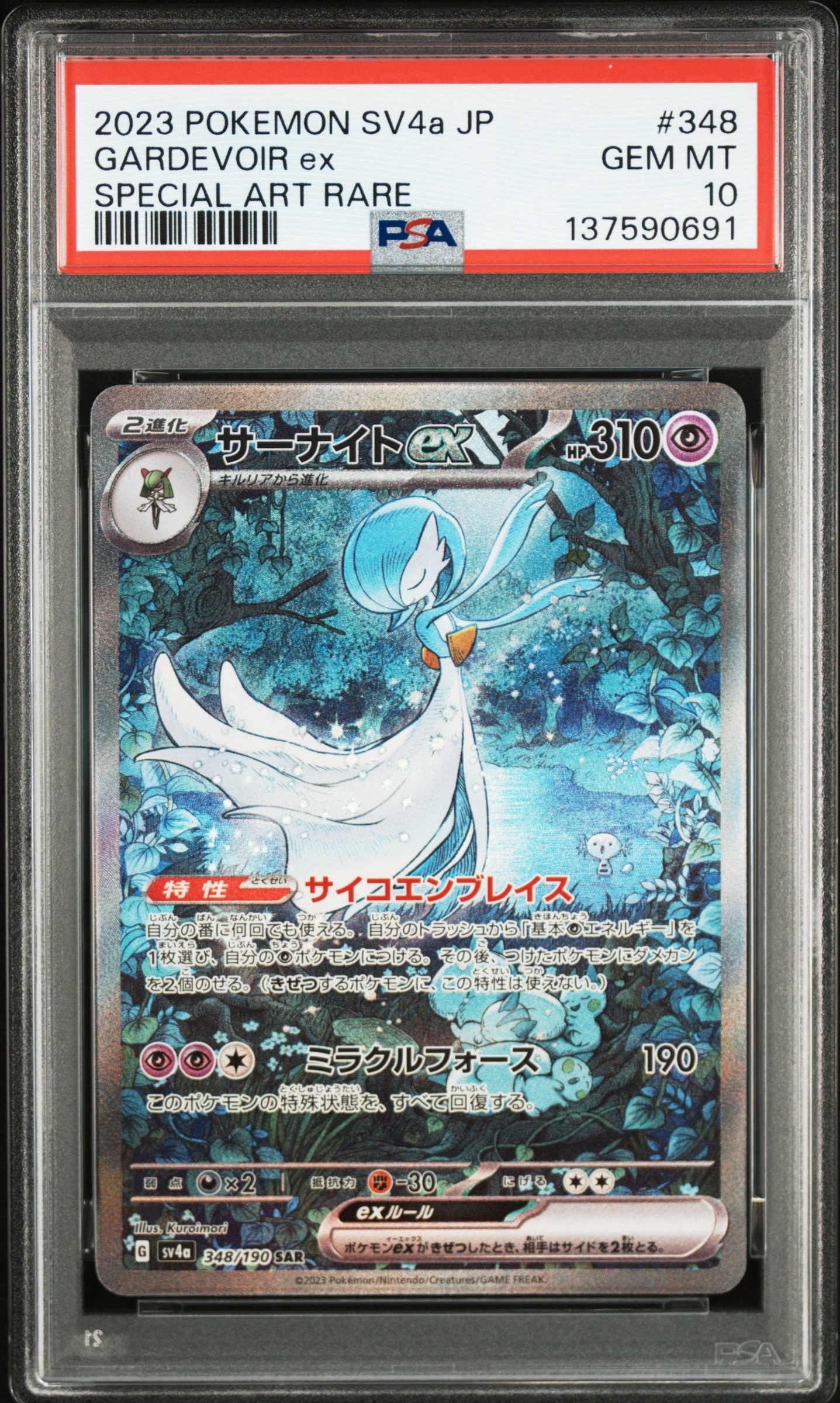 サーナイトex SAR [SV4a 348/190](ハイクラスパック「シャイニートレジャーex」)