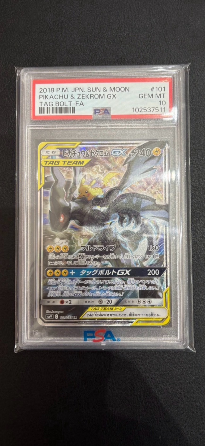 ピカチュウ&ゼクロムGX SR: SA [SM9 101/095](拡張パック「タッグ