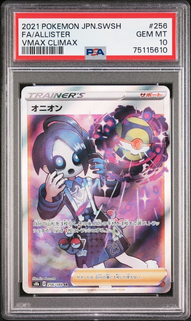 オニオン SR[s8b 256/184](ハイクラスパック 「VMAXクライマックス」)