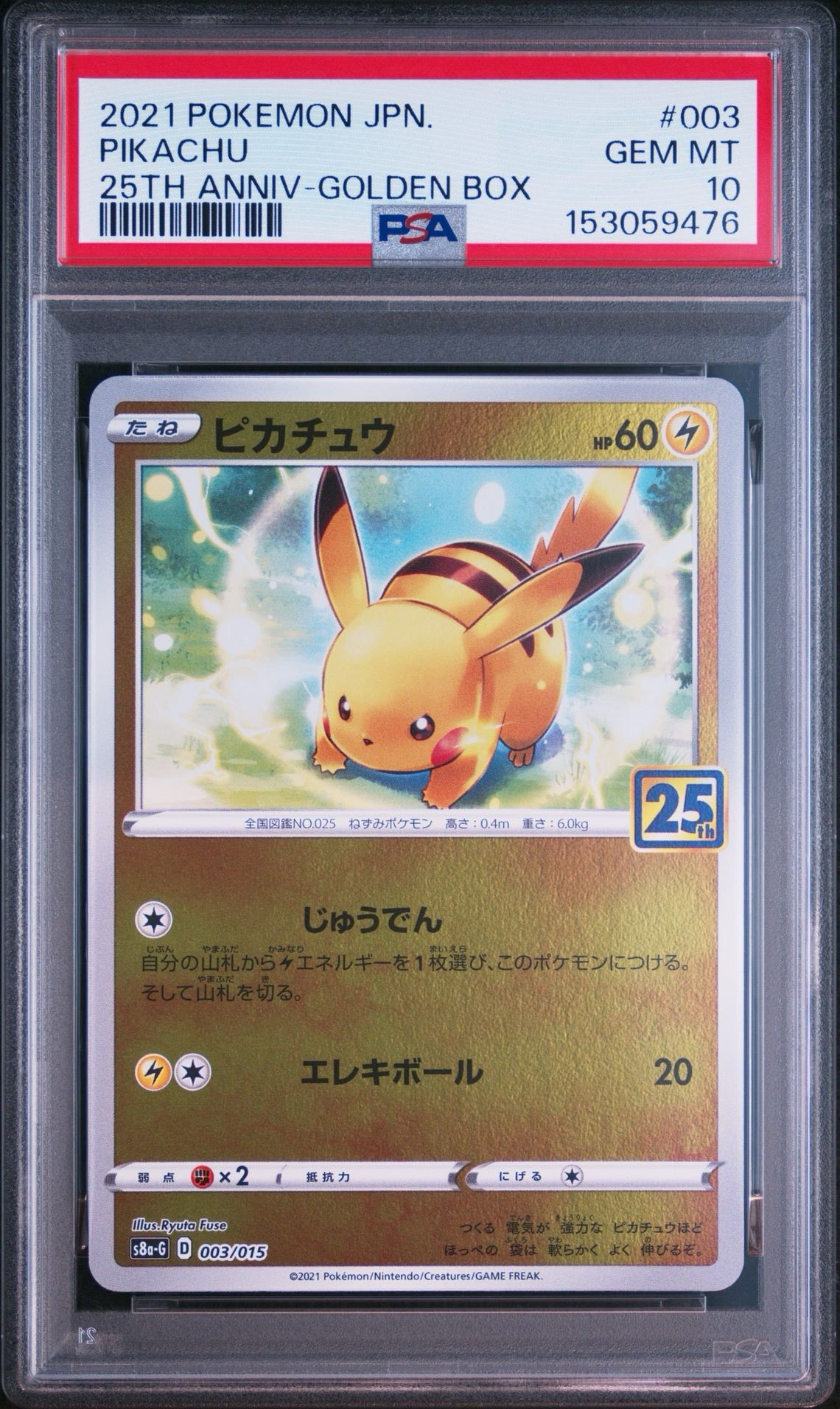 PSA10】ピカチュウ [S8a-G 003/015](25th アニバーサリー ゴールデン