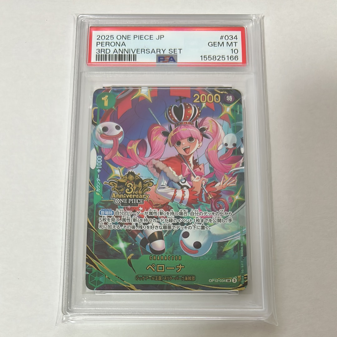 PSA10】ペローナ SR [OP12-034](プロモーションカード「3rd