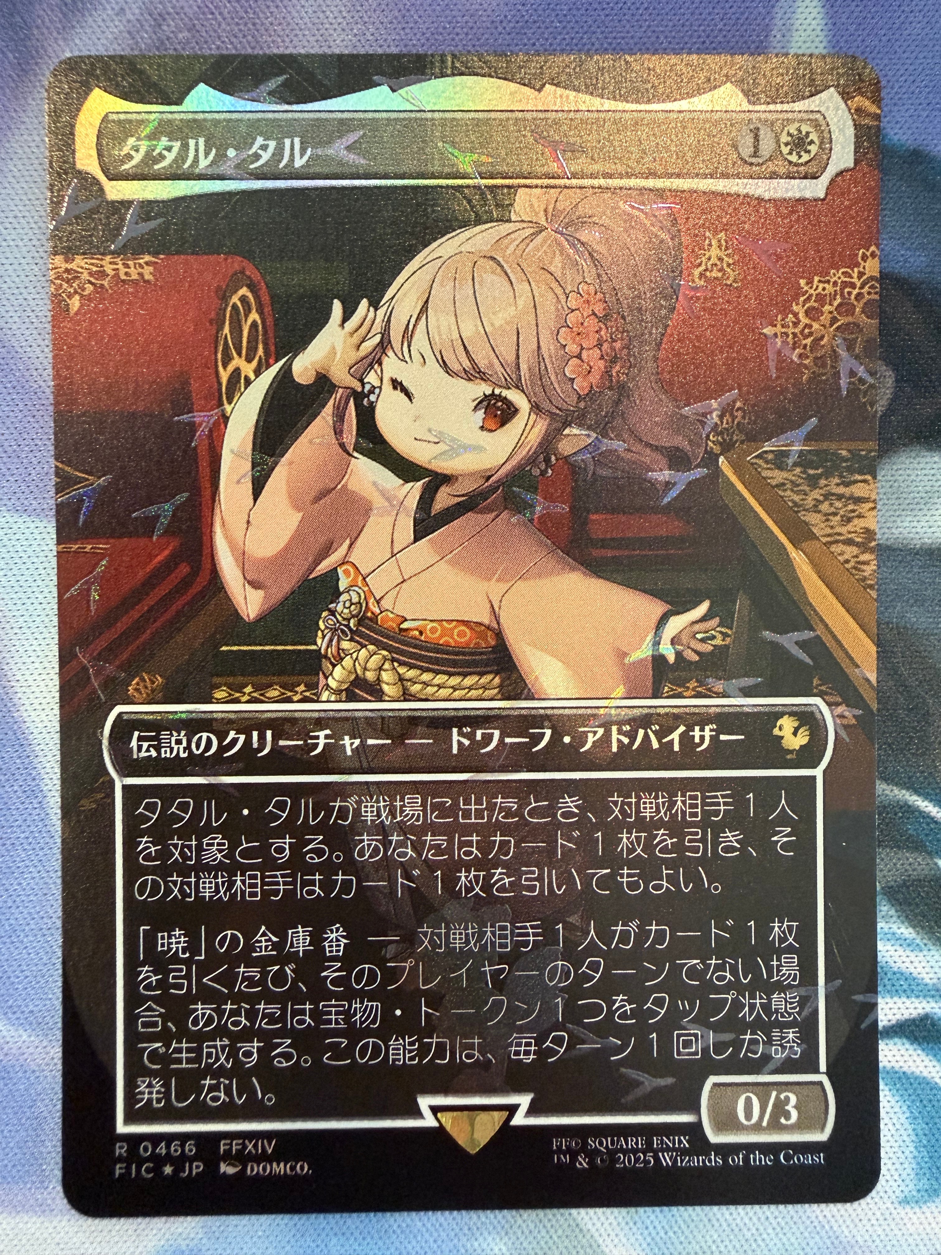 タタル・タル R :フォイル :ボーダーレス版 [FIC 0466]【日本語版】(ファイナルファンタジー チョコボ バンドル)