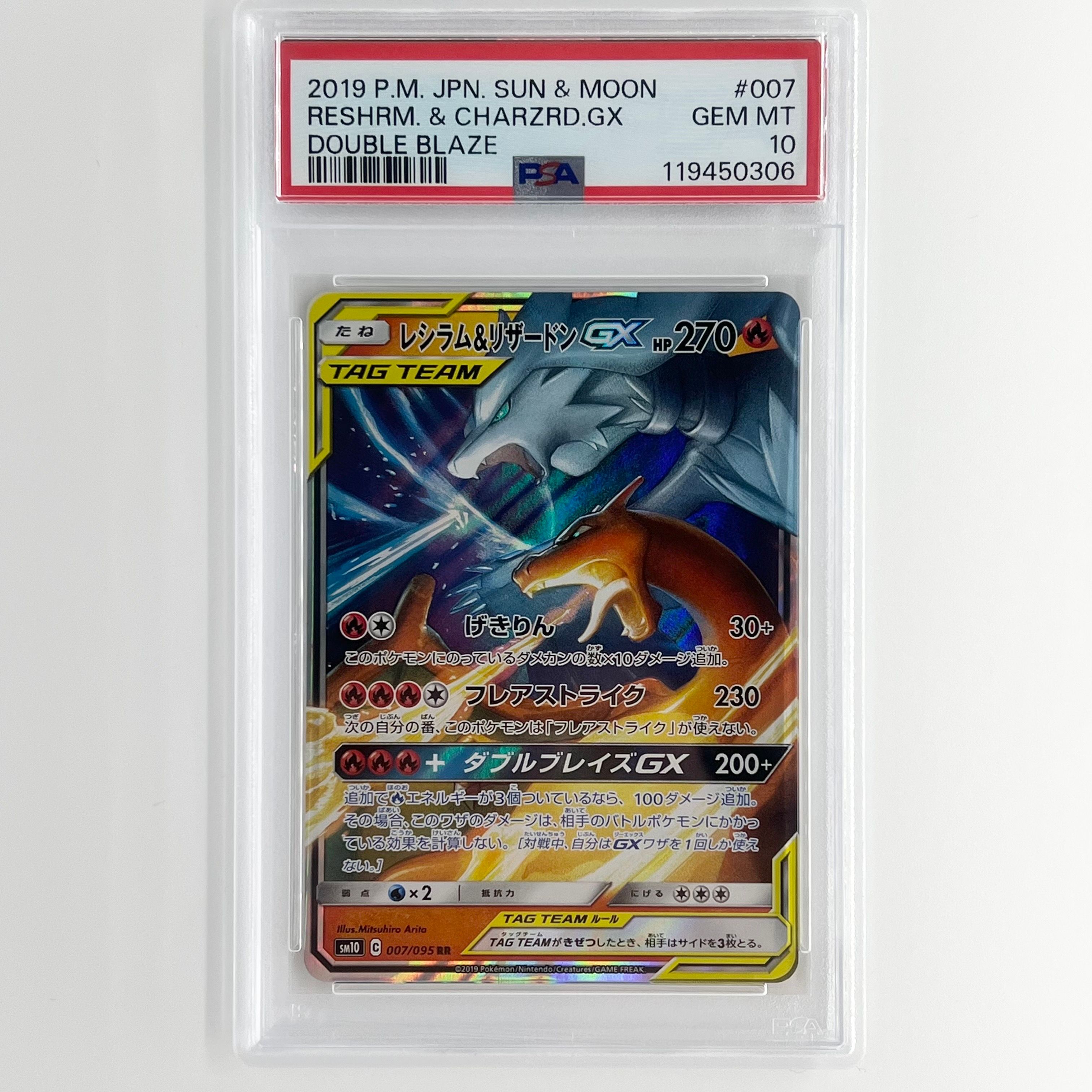 レシラム&リザードンGX RR [SM10 007/095](拡張パック「ダブルブレイズ」)