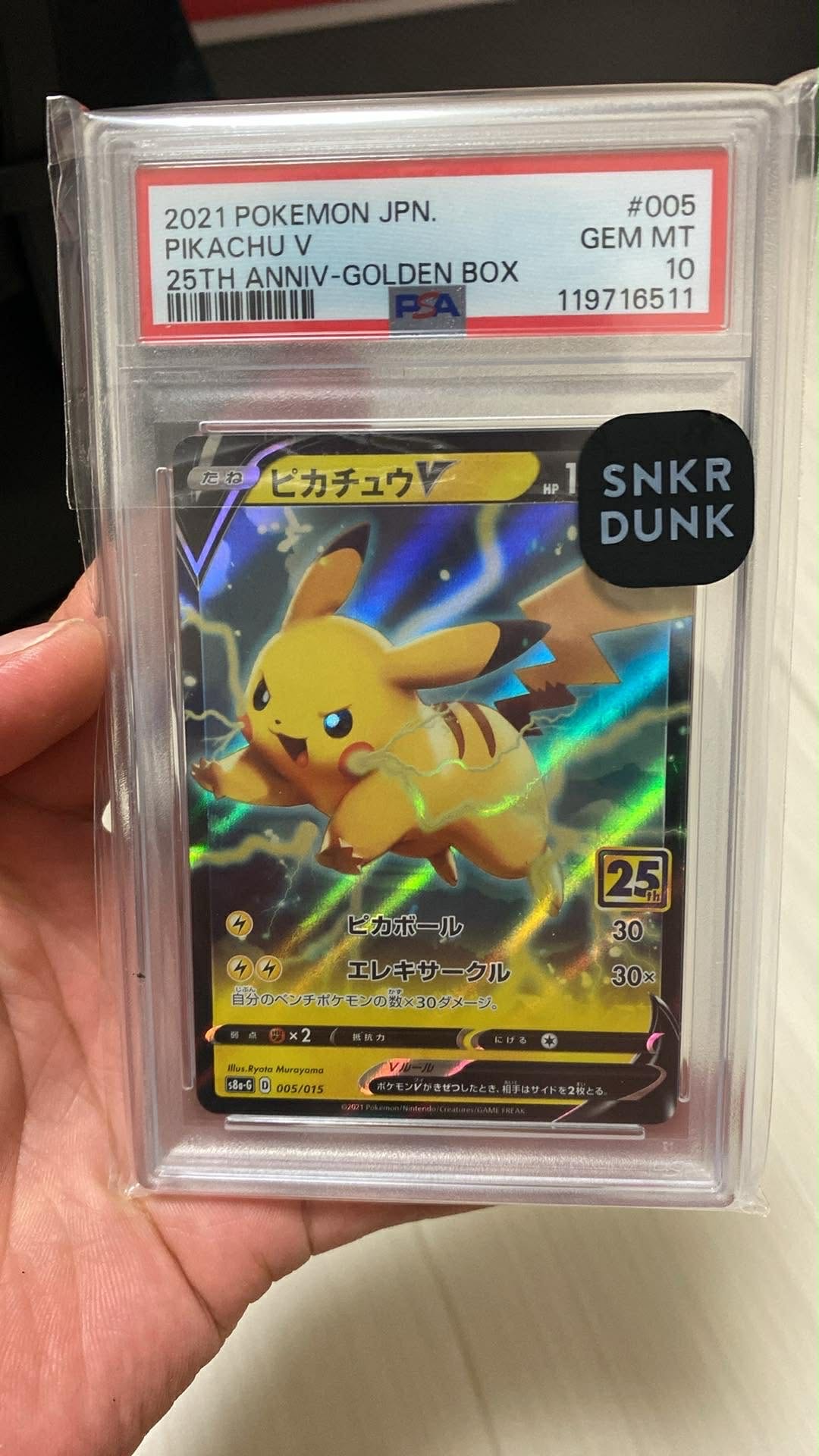 ピカチュウV [S8a-G 005/015](25th アニバーサリー ゴールデンボックス)