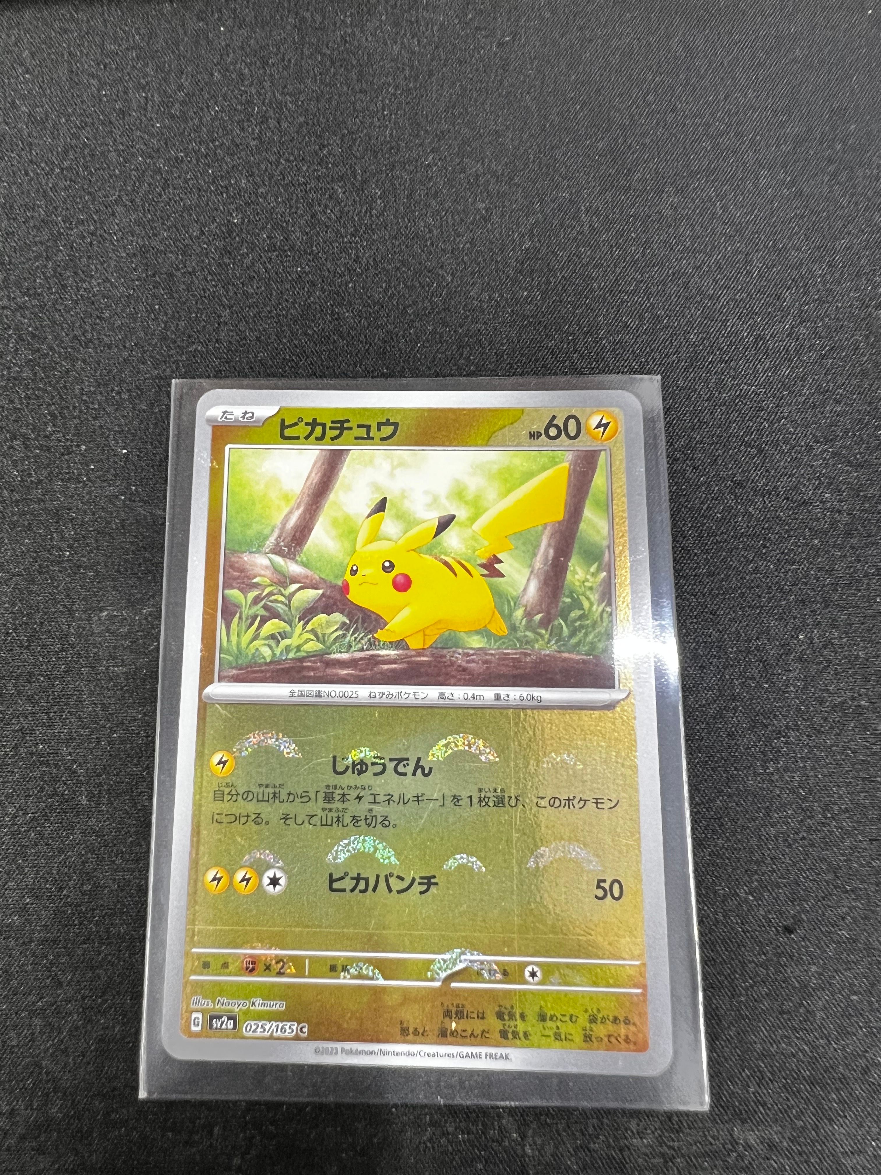 ピカチュウ C: モンスターボールミラー[SV2a 025/165](強化拡張パック「ポケモンカード151」)