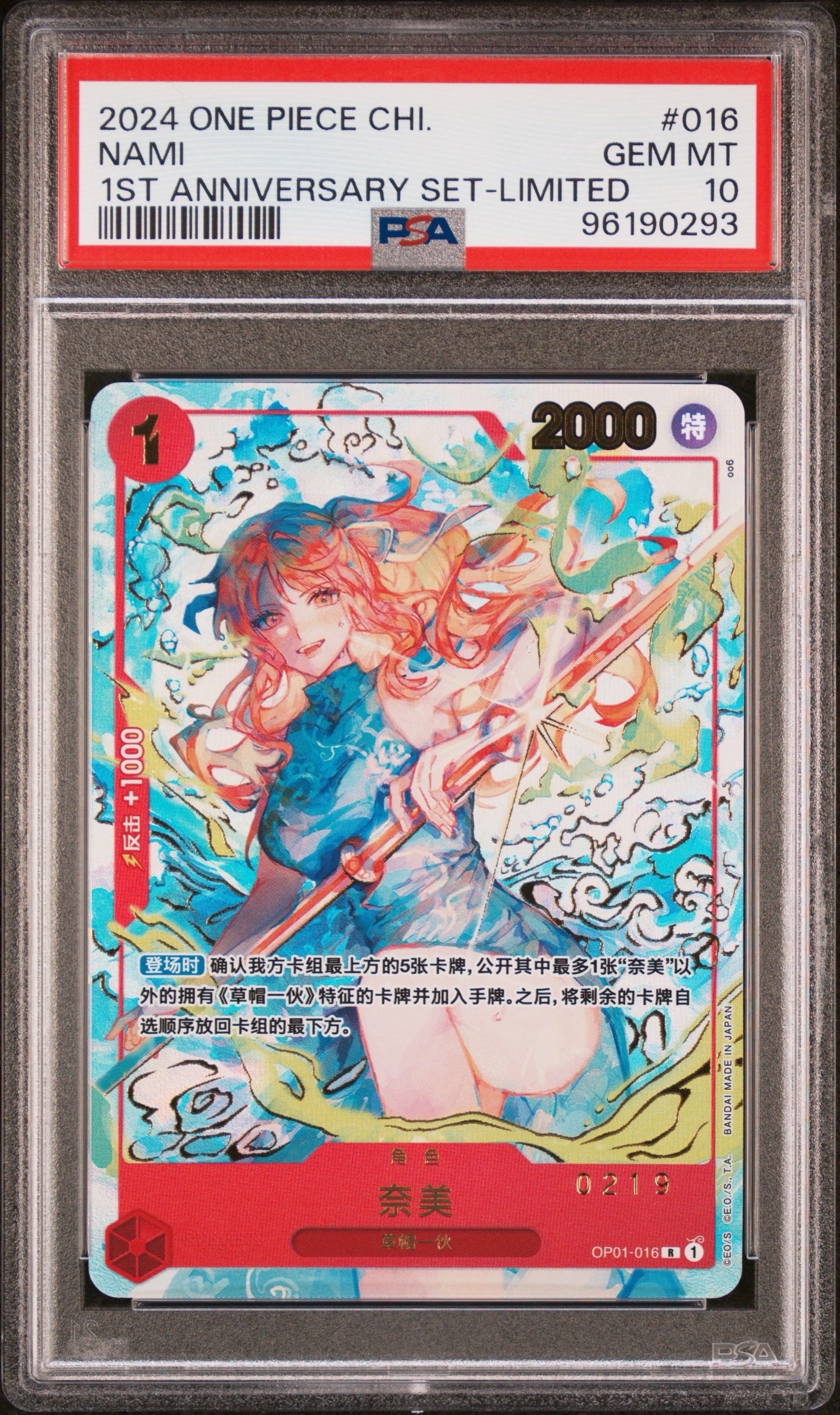 ナミ R (青ナミ) [OP01‐016]【中国語版】(1st アニバーサリーセット)