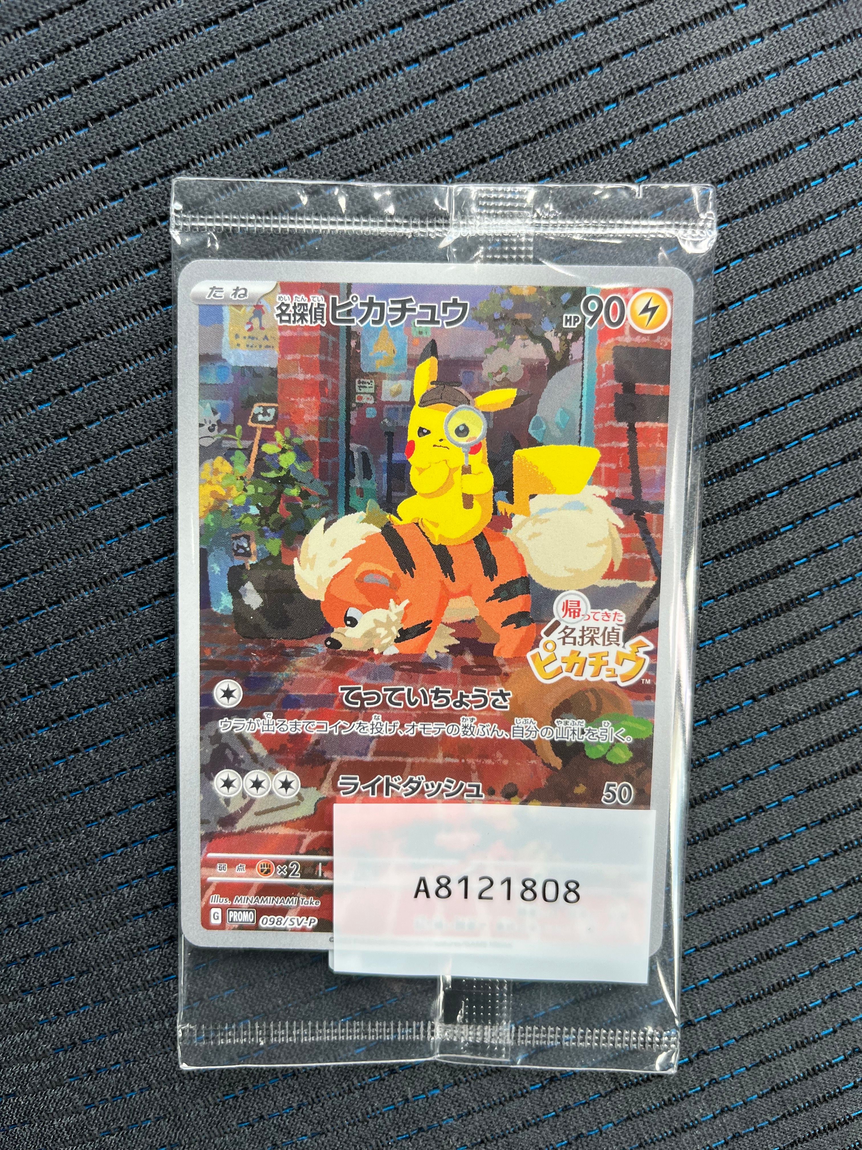 名探偵ピカチュウ: プロモ [SV-P 098](プロモーションカード「SV-P」)