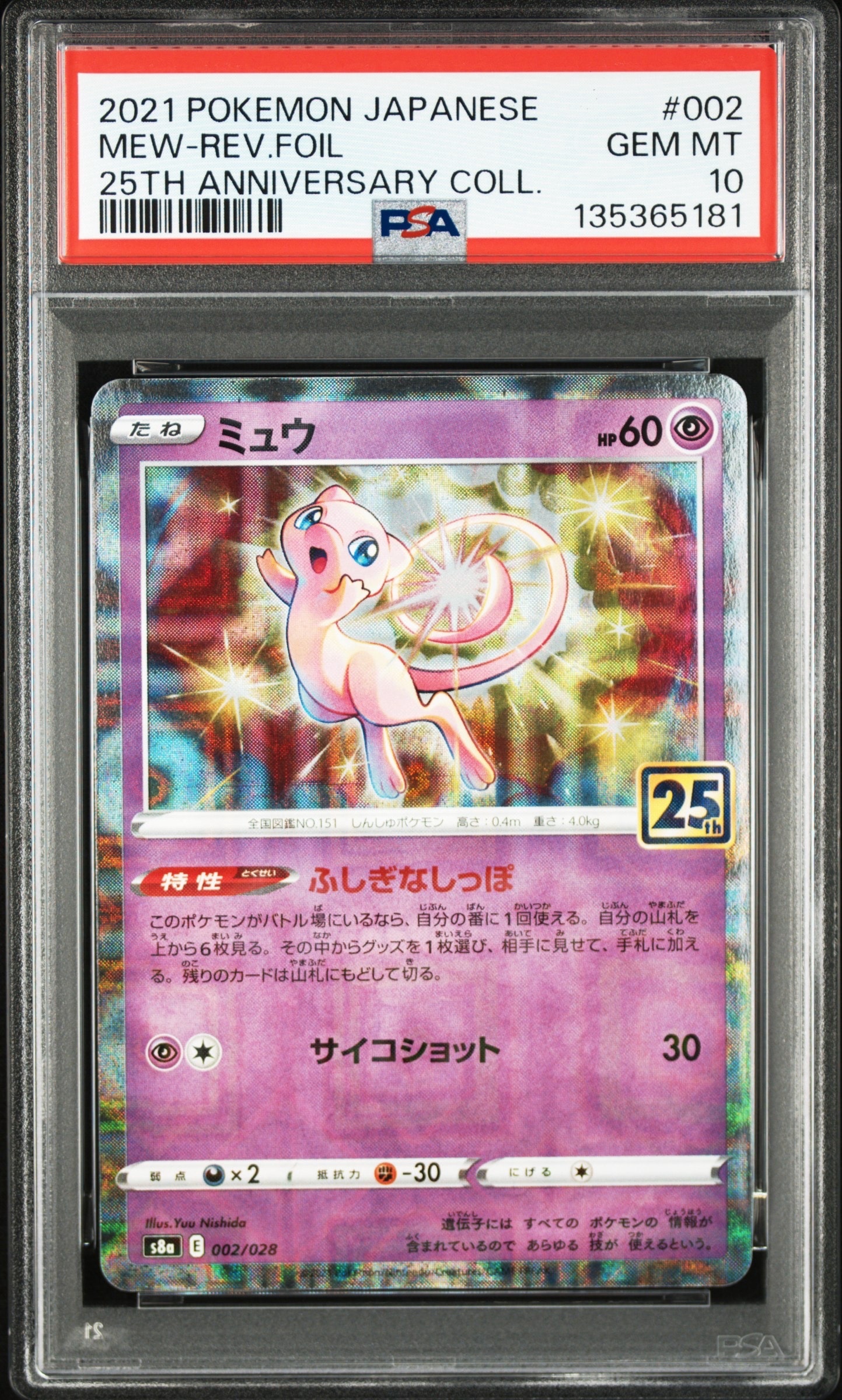 PSA10】ミュウ: ミラー [s8a 002/028](拡張パック「25th