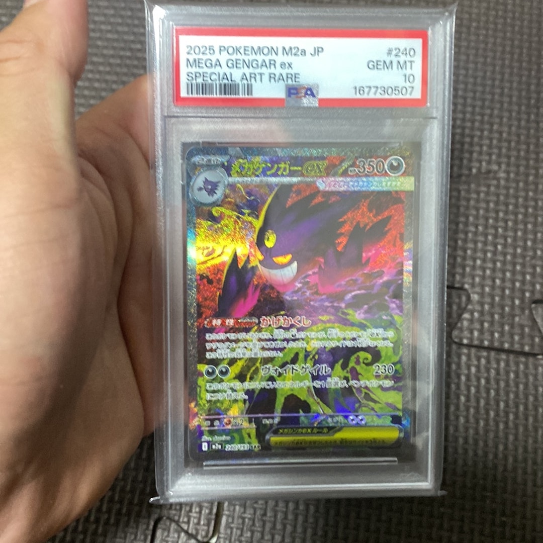 メガゲンガーex SAR [M2a 240/193](ハイクラスパック「MEGAドリームex