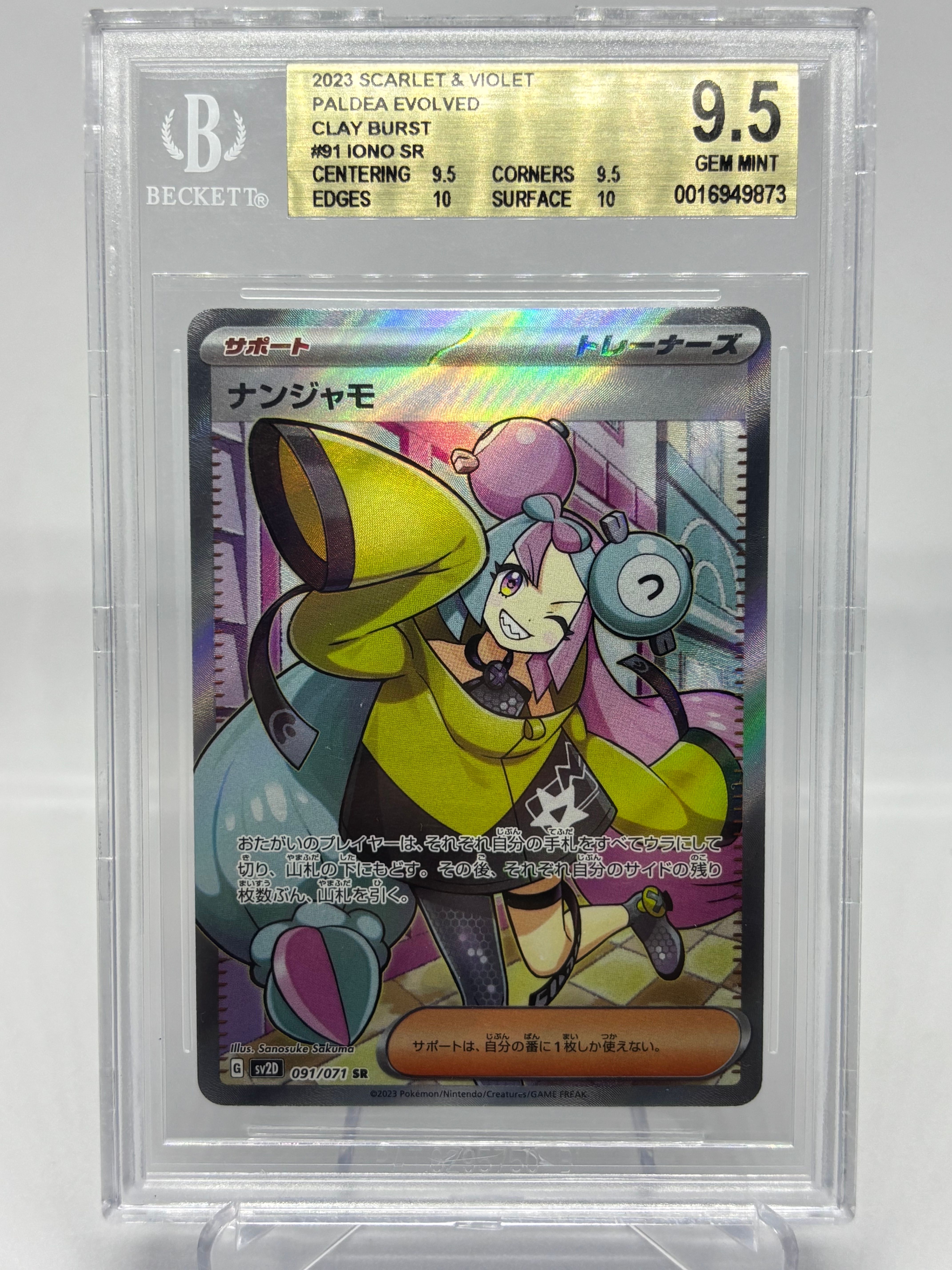 PSA10】ナンジャモ SR sv2d クレイバースト091/071 PSA10 ナンジャモ