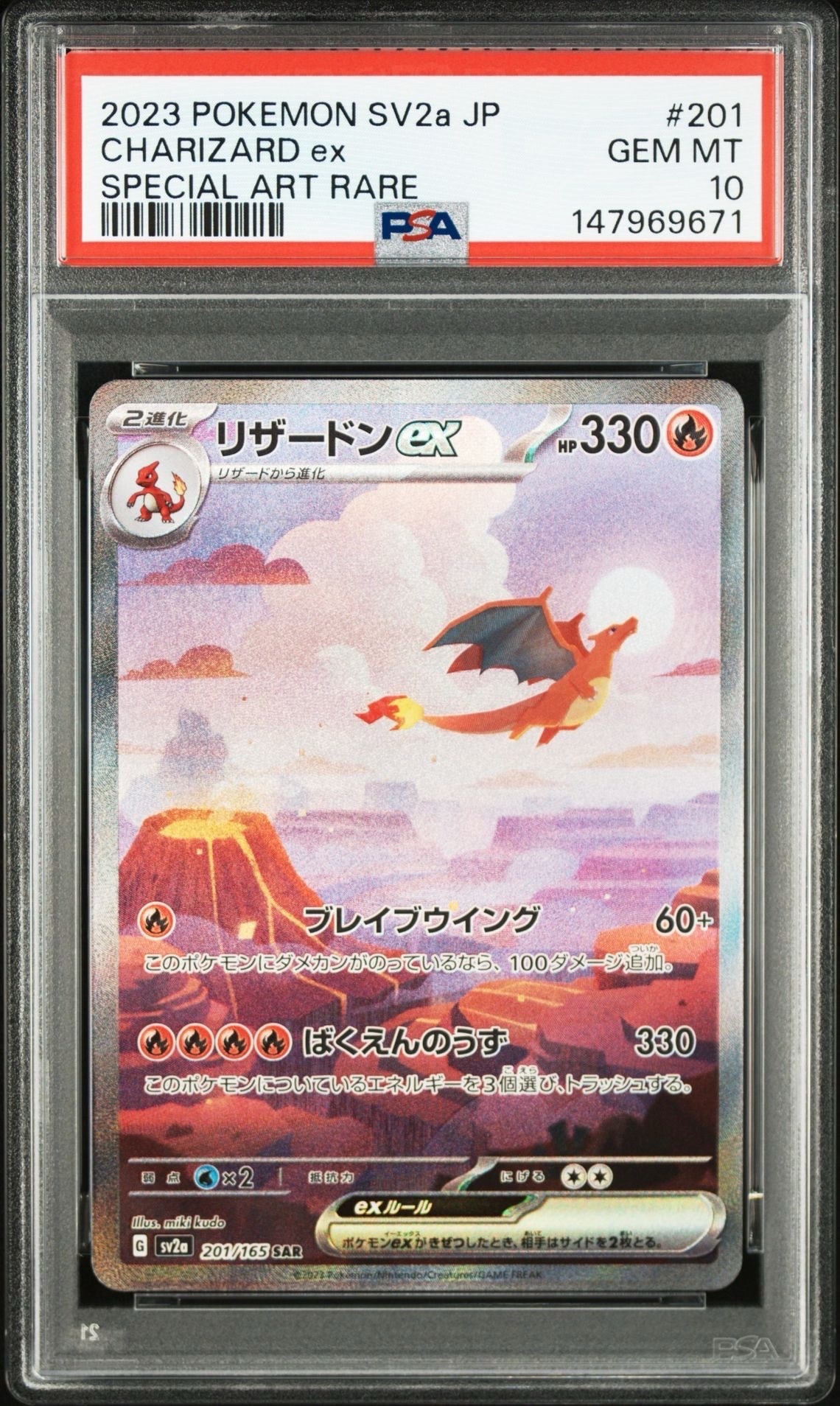 リザードンex SAR [SV2a 201/165](強化拡張パック「ポケモンカード151」)