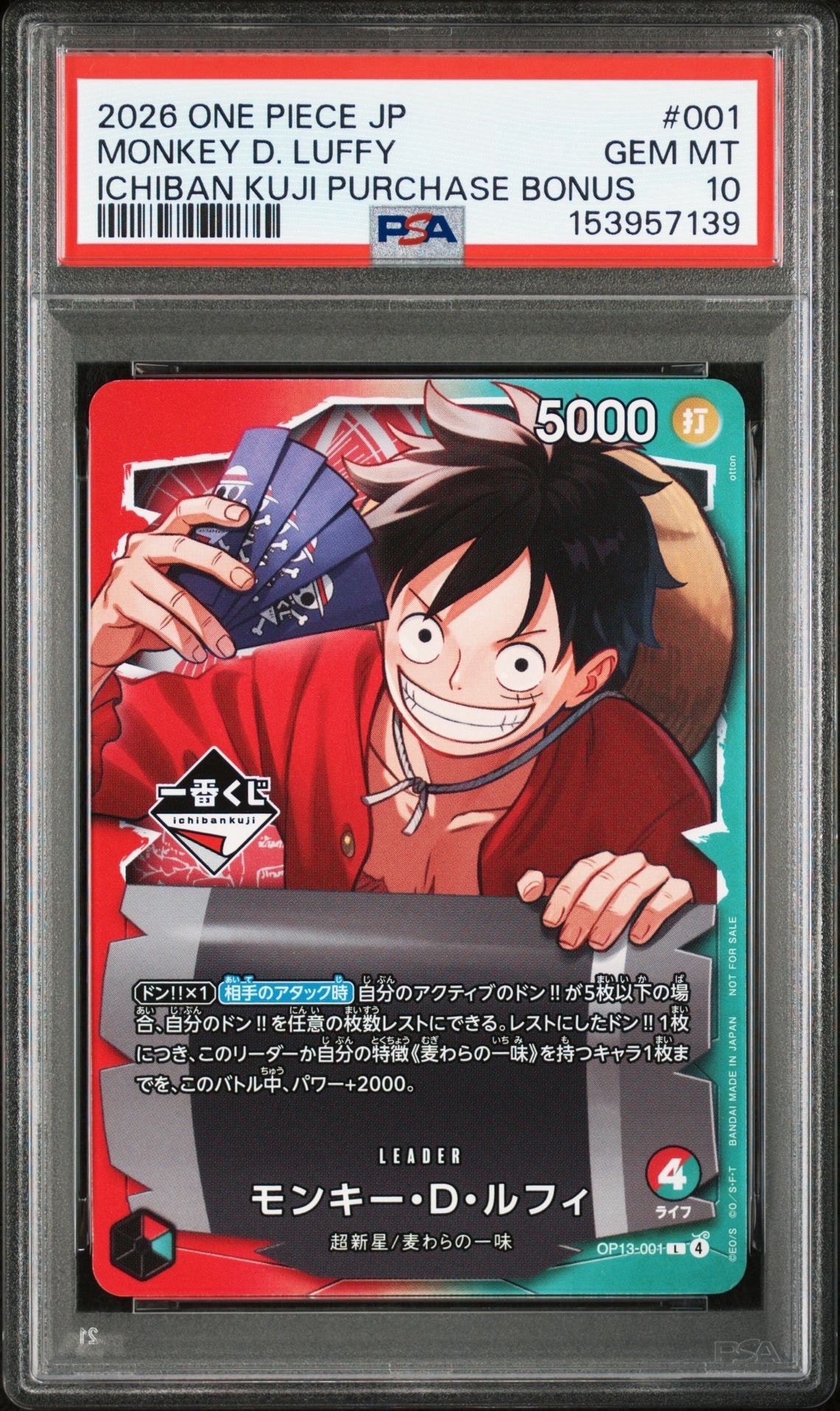 モンキー・D・ルフィ L :開封済 [OP13-001](プロモーションカード「一番くじ ワンピースカードゲーム 購入特典」)