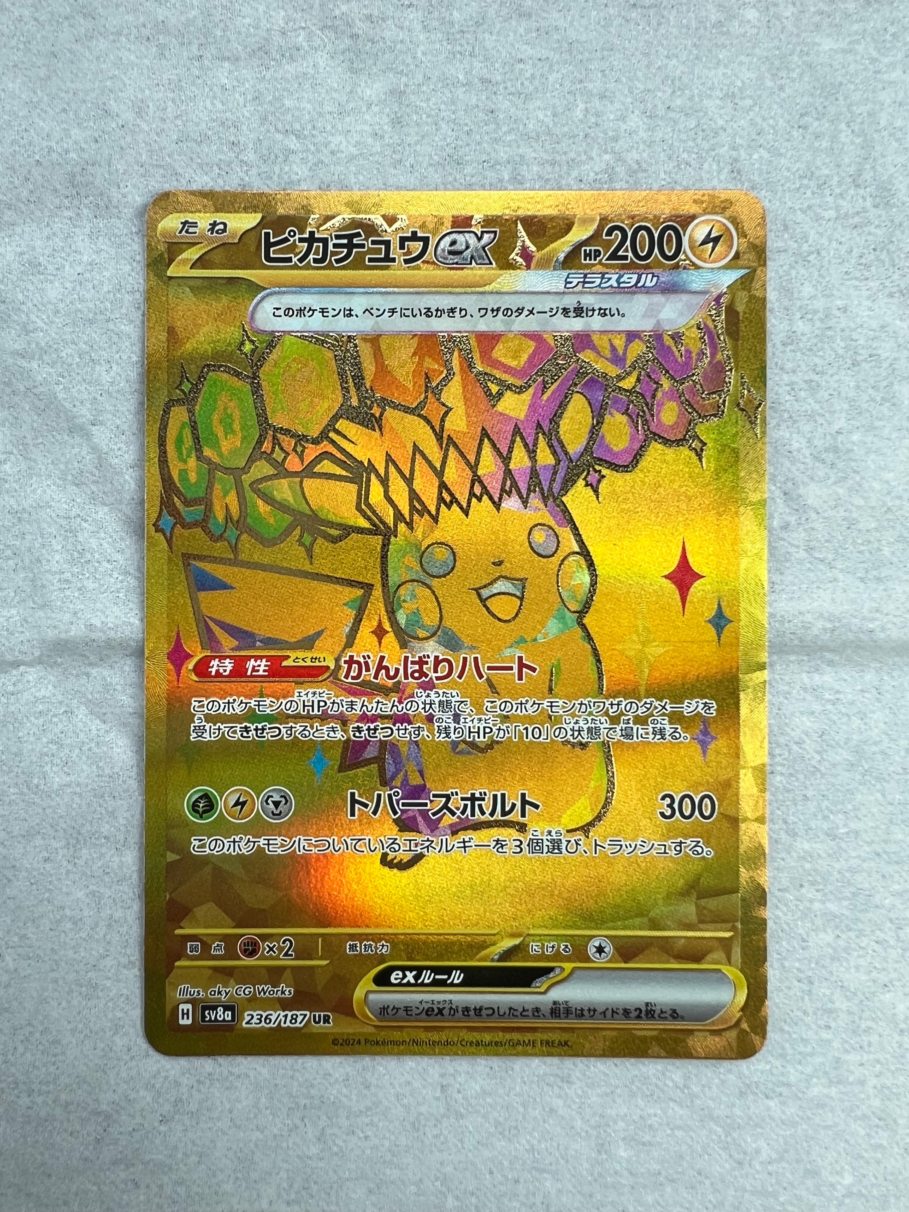 ピカチュウex UR [SV8a 236/187](ハイクラスパック「テラスタルフェスex」)