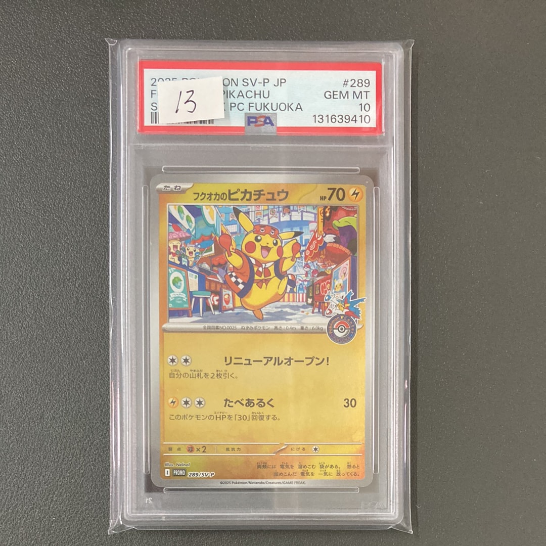 フクオカのピカチュウ P [SV-P 289](スペシャルBOX「ポケモンセンターフクオカ」)