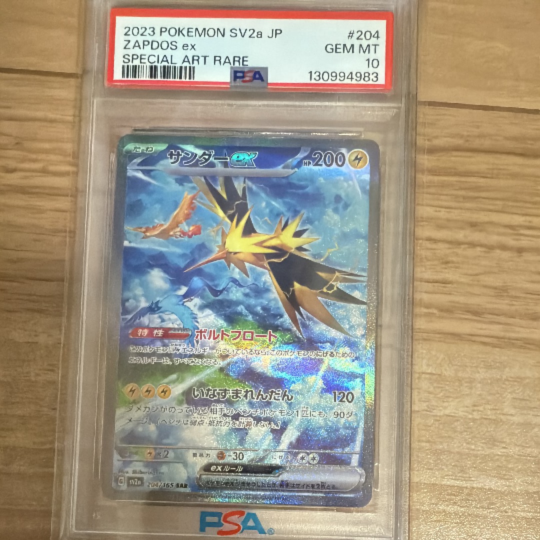 サンダーex SAR[SV2a 204/165](強化拡張パック「ポケモンカード151」)