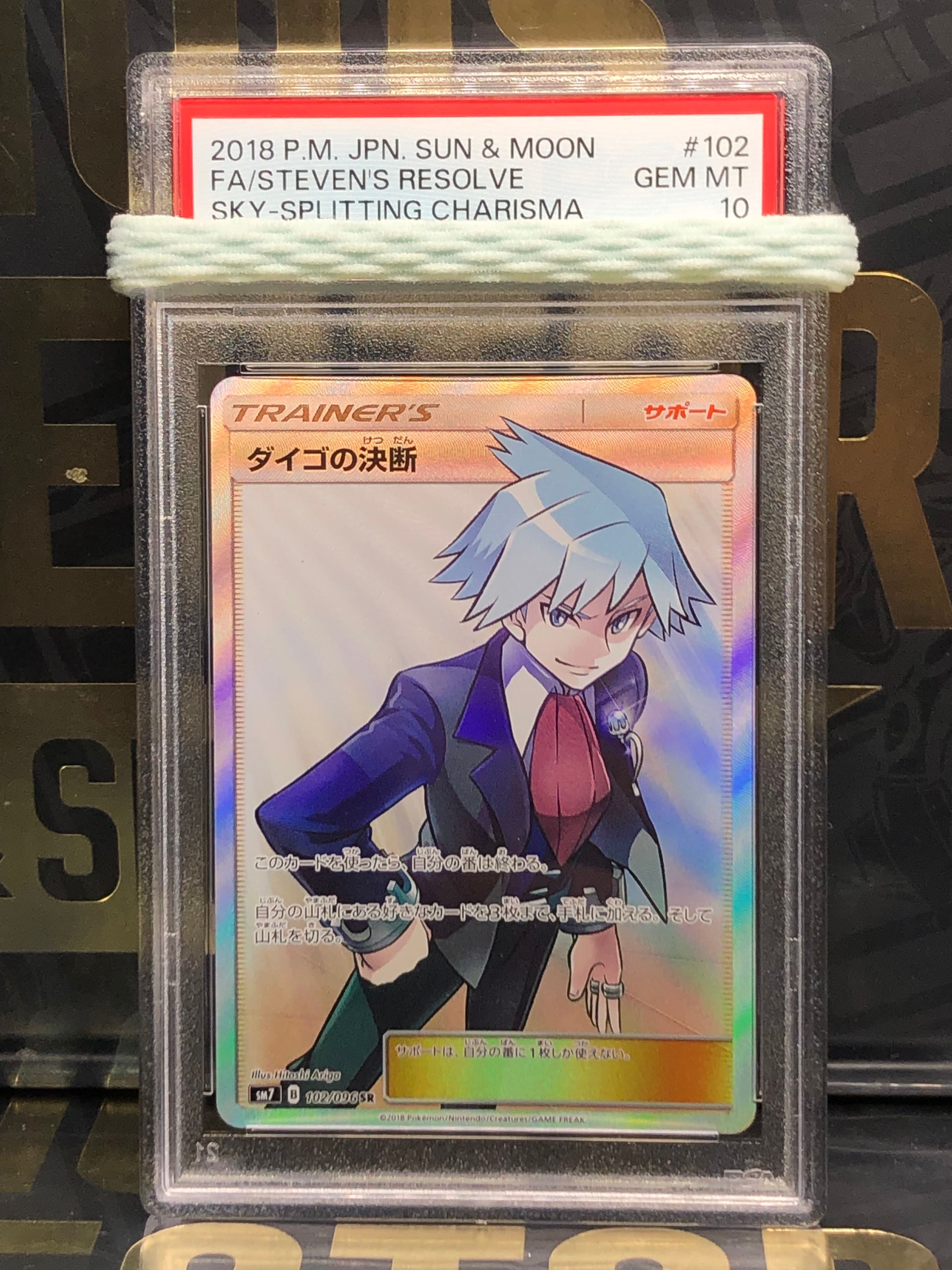ダイゴの決断 SR[SM7 102/096](拡張パック「裂空のカリスマ」)