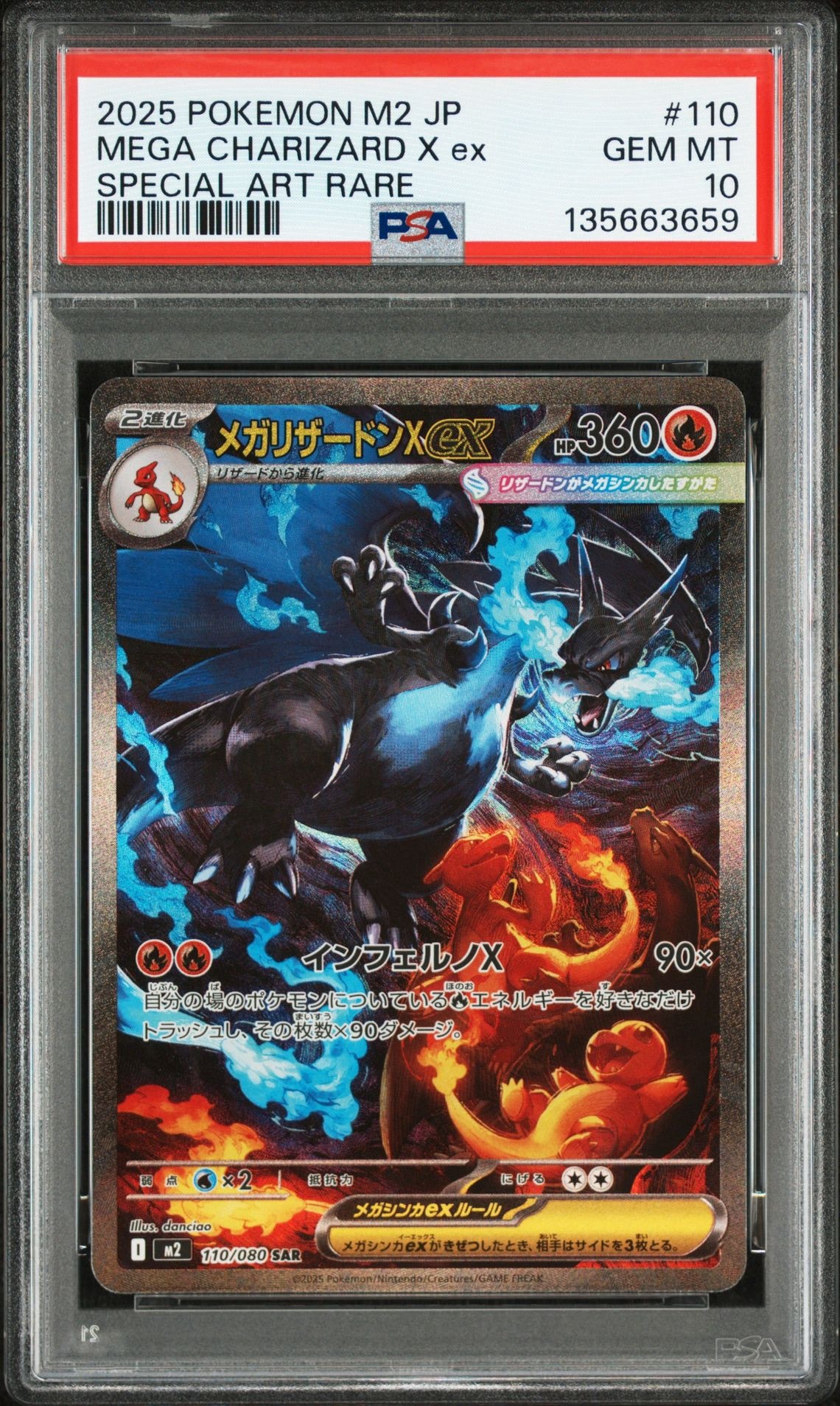 メガリザードンXex SAR [M2 110/080](拡張パック「インフェルノX」)