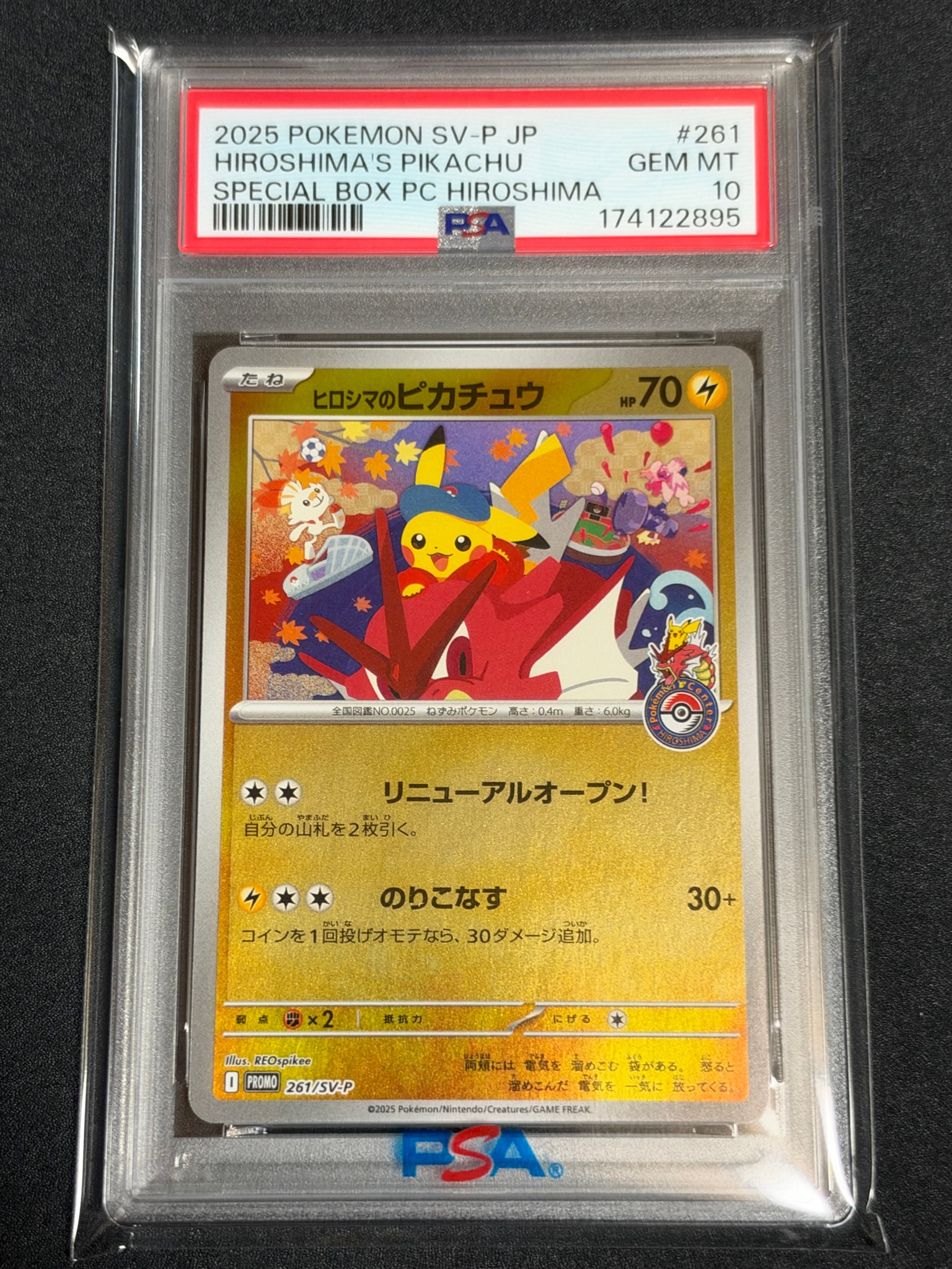 ヒロシマのピカチュウ P [SV-P 261](スペシャルBOX「ポケモンセンターヒロシマ」)