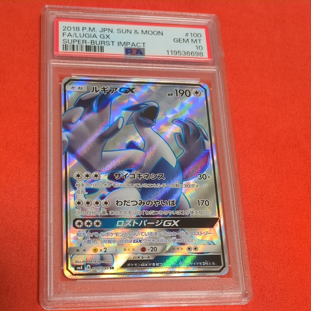 ルギアGX HR SM8 超爆インパクト ポケモンカード ポケカ Lugia 【公式