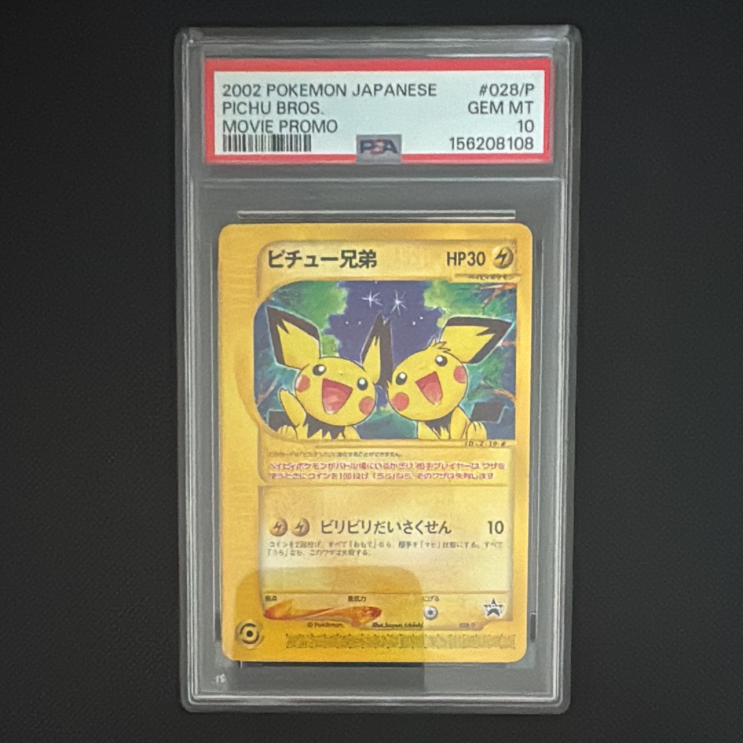 PSA10】ピチュー兄弟 P [e-P 028](プロモーションカード「スターター