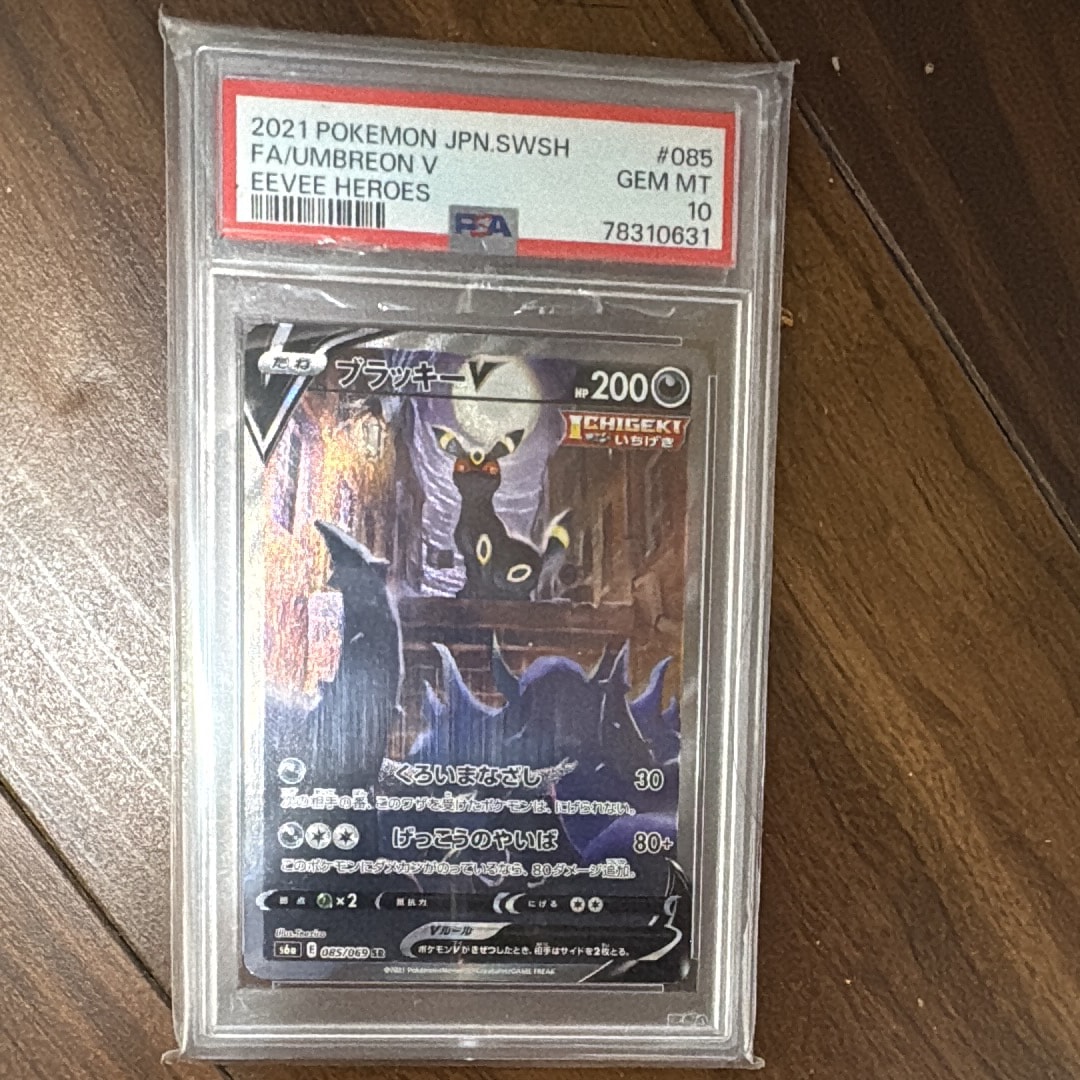 PSA10】ブラッキーV SR: SA[S6a 085/069](強化拡張パック「イーブイ