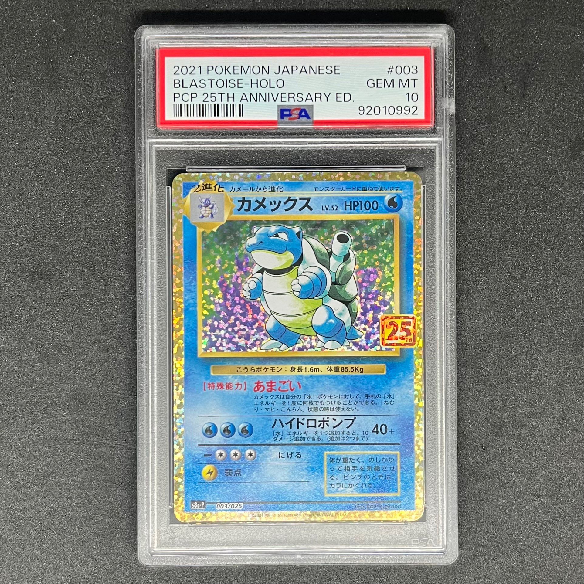 カメックス: プロモ[S8a-P 003/025](プロモカードパック 25th ANNIVERSARY edition)