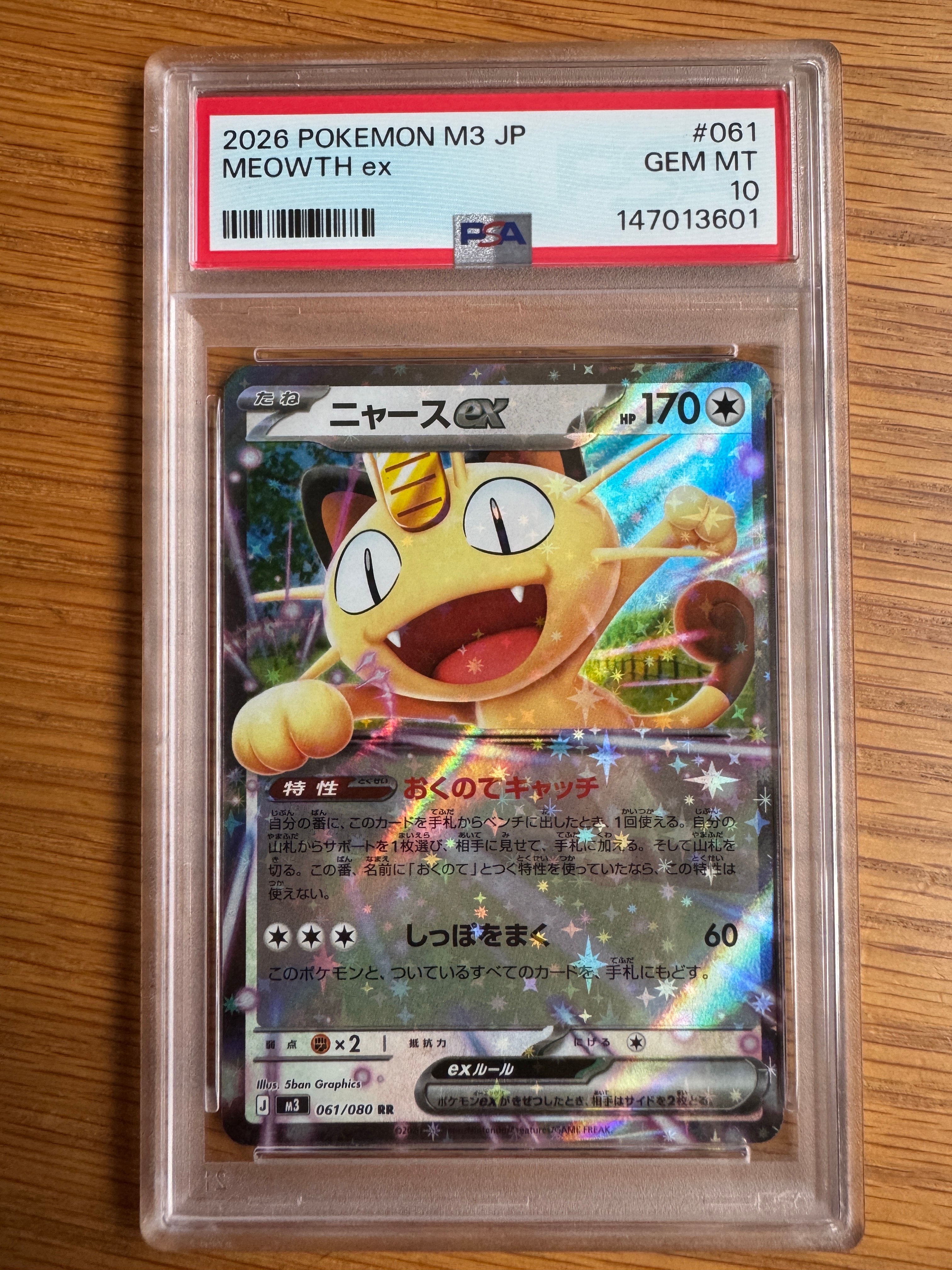 ニャースex RR [M3 061/080](拡張パック「ムニキスゼロ」)