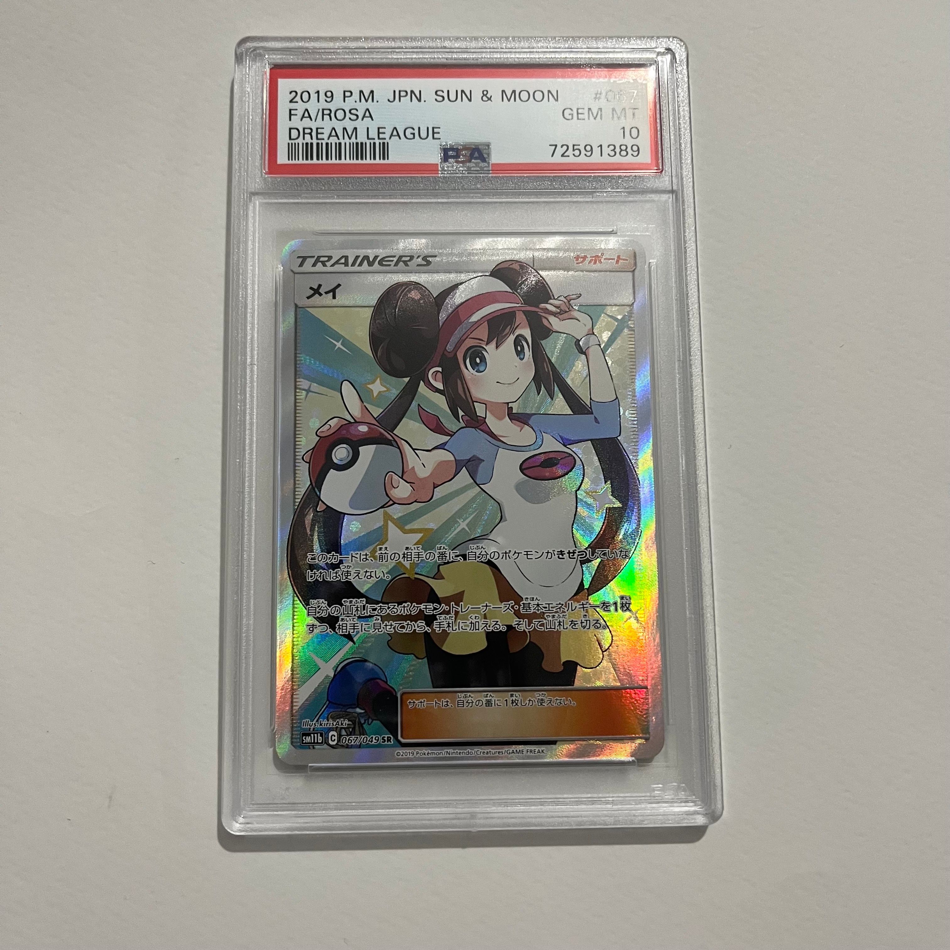 メイ SR[SM11b 067/049](強化拡張パック「ドリームリーグ」)