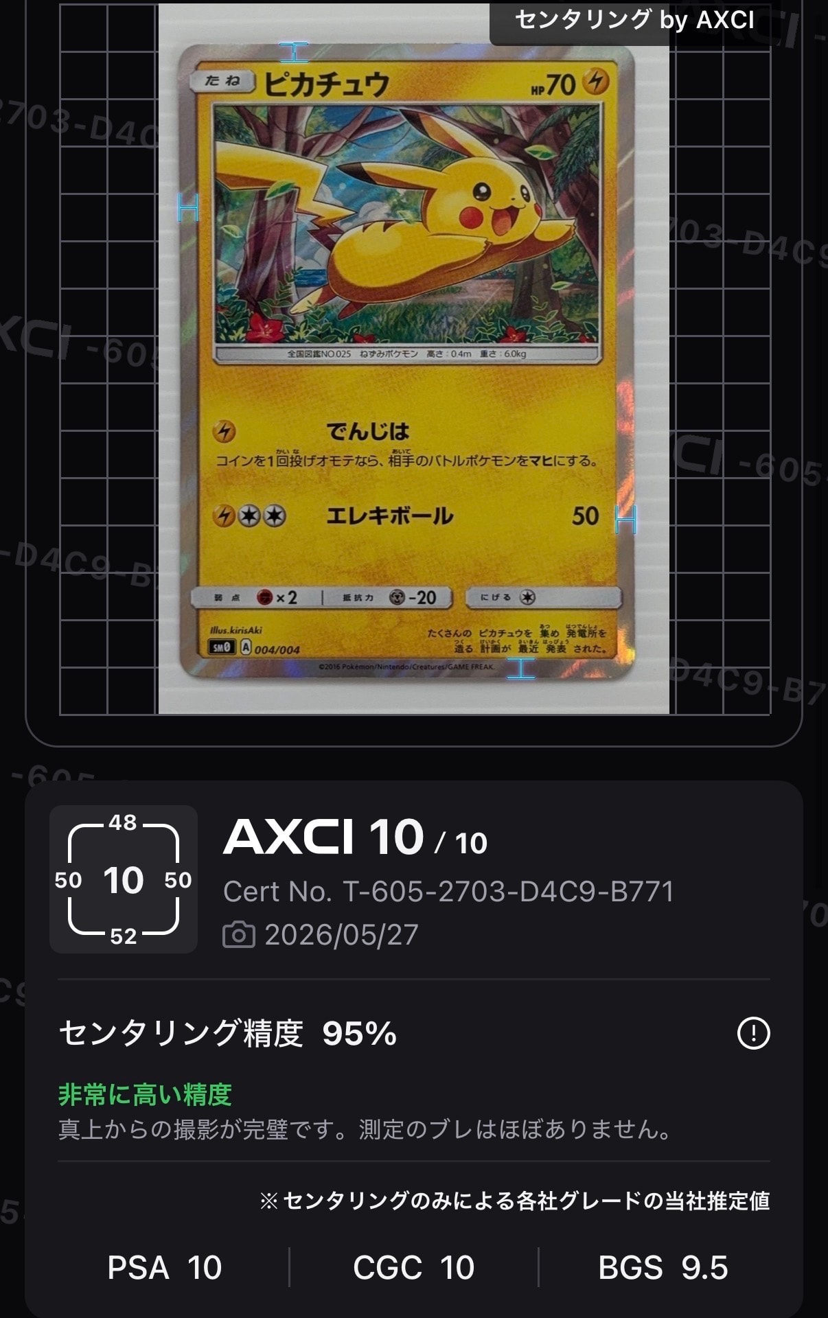 ピカチュウ [SM0 004/004](ピカチュウと新しい仲間たち)の新品/中古