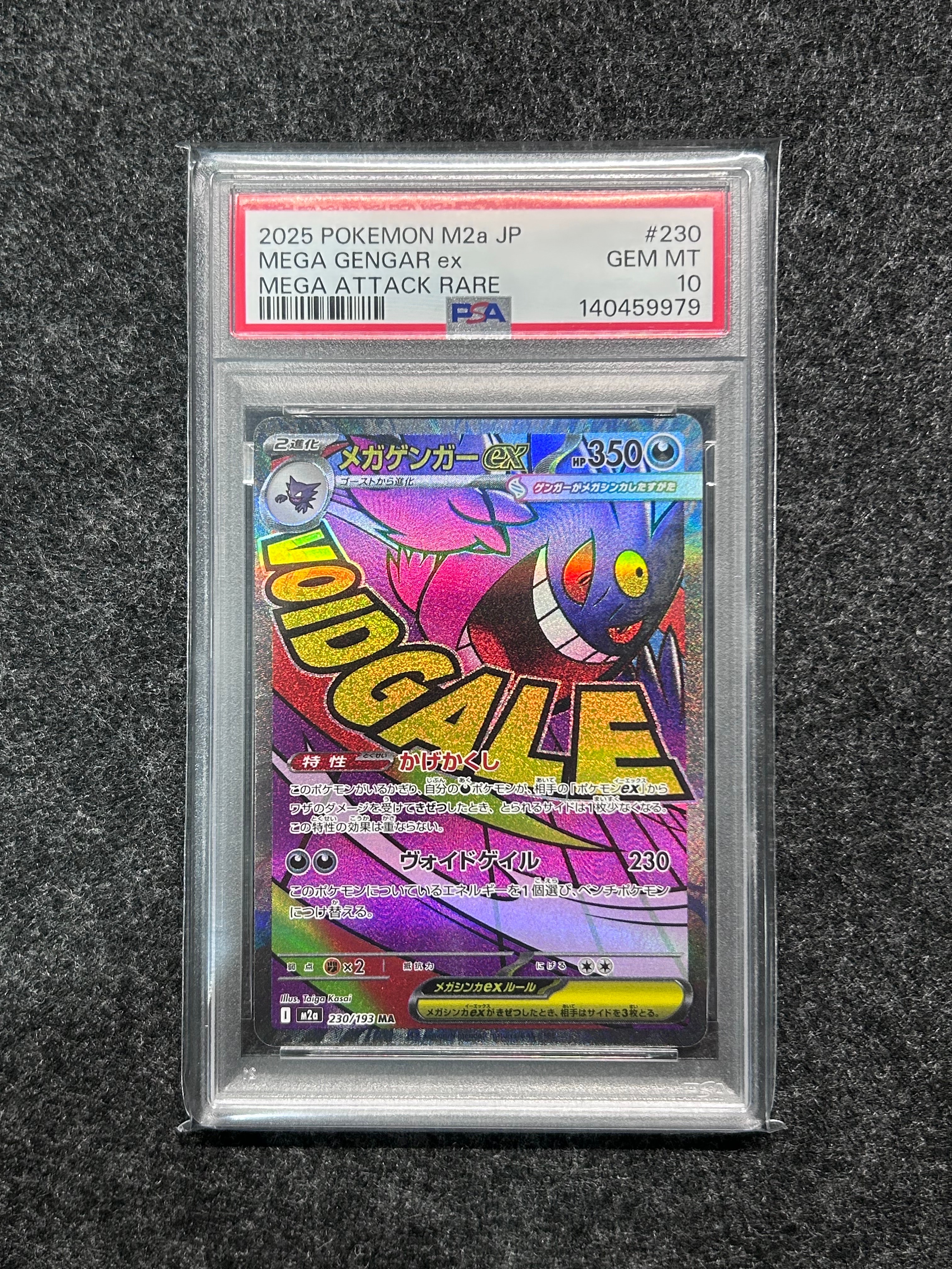 メガゲンガーex MA [M2a 230/193](ハイクラスパック「MEGAドリームex」)