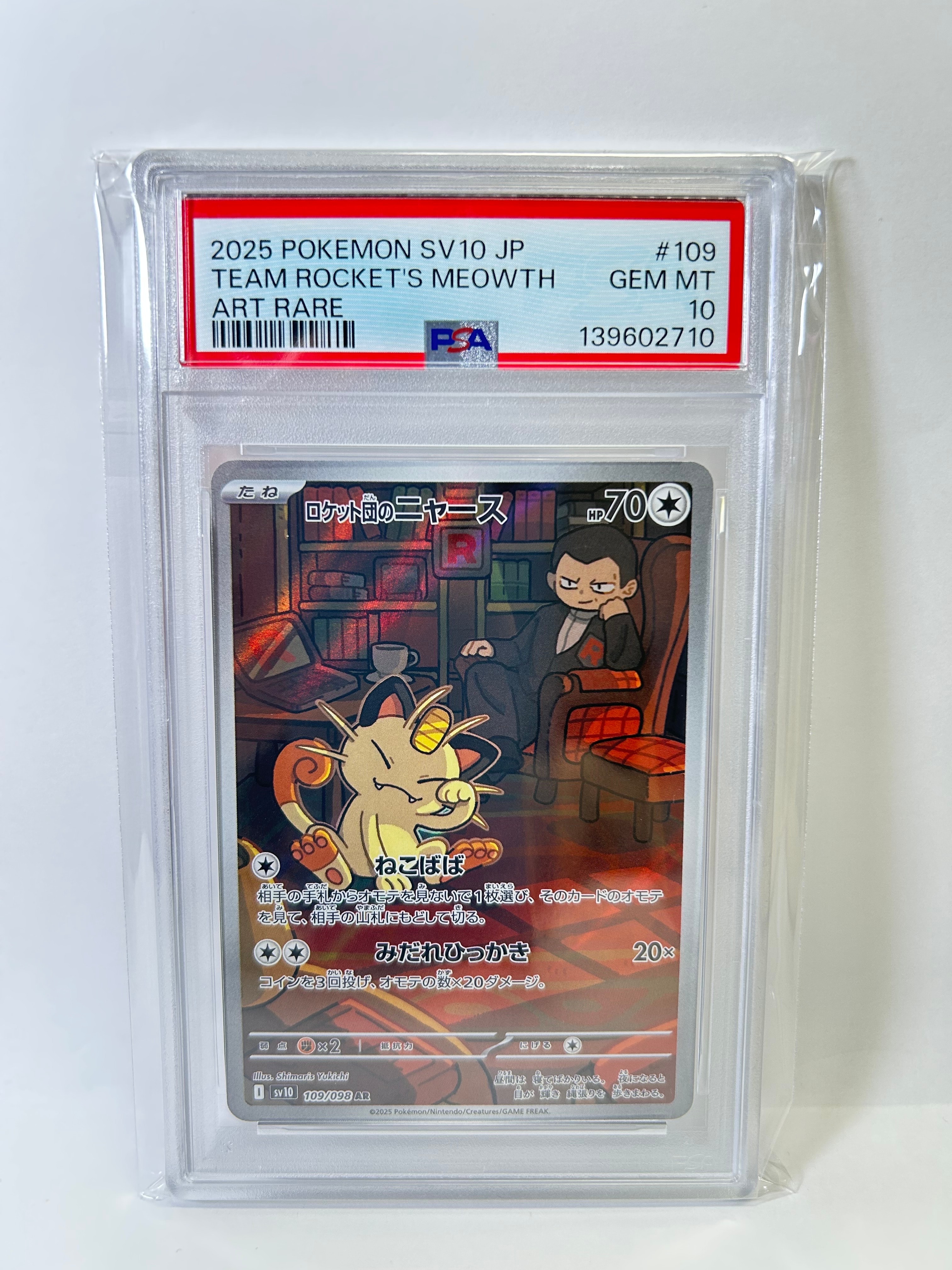 ロケット団のニャース AR [SV10 109/098](拡張パック「ロケット団の栄光」)