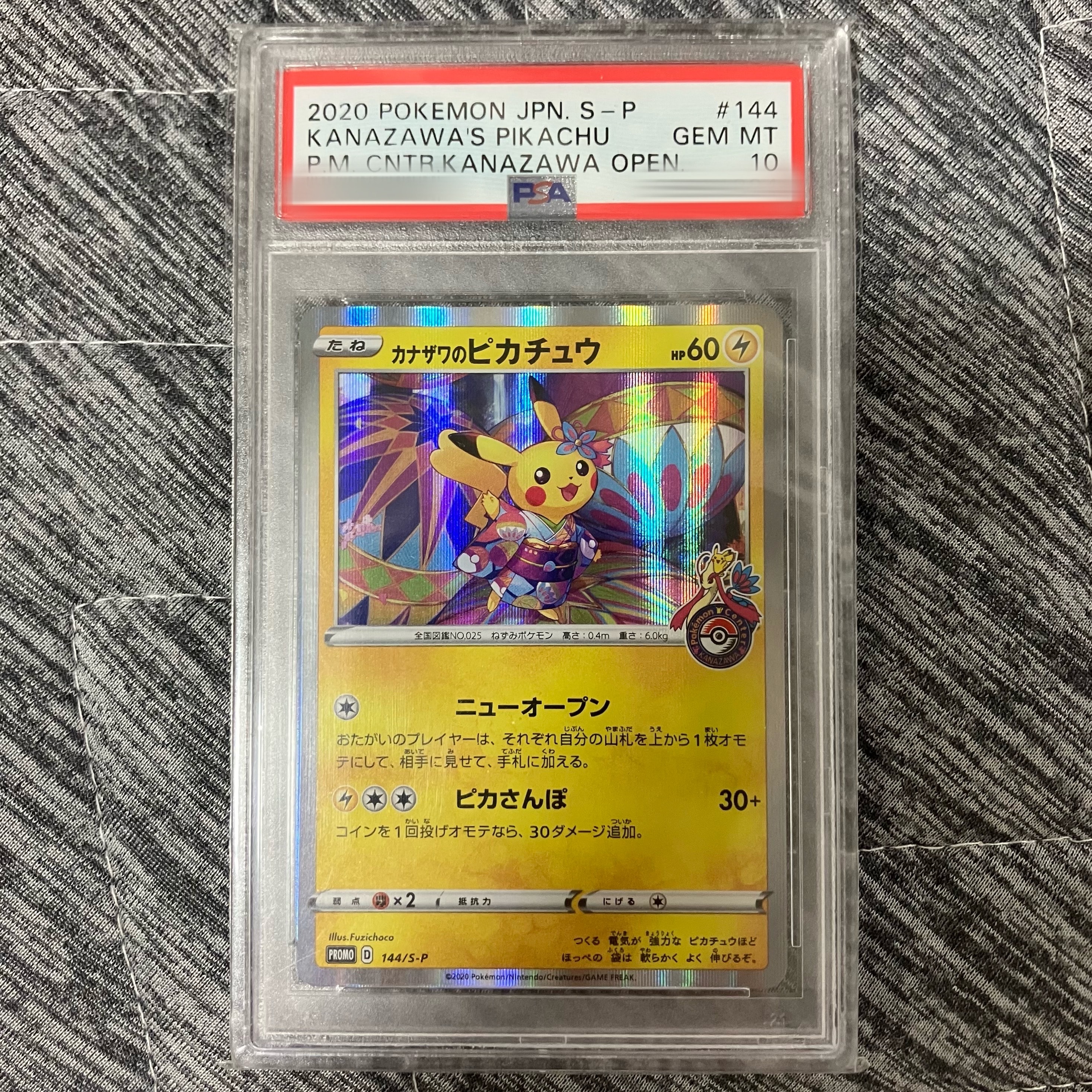 カナザワのピカチュウ: プロモ (マークあり) [S-P 144](プロモーションカード「S-P」)