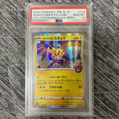 PSA10】カナザワのピカチュウ: プロモ (マークなし) [S-P 147 PSA10】カナザワのピカチュウ: プロモ (マークなし) [S-P 147