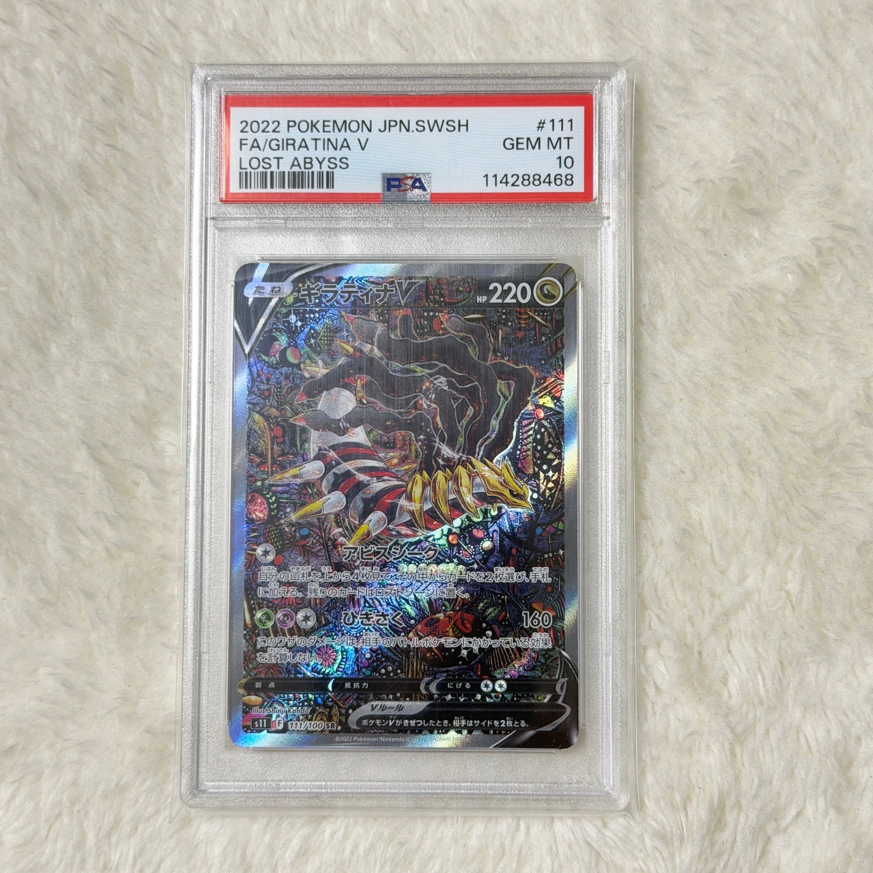ギラティナV SR: SA[S11 111/100](拡張パック「ロストアビス」)