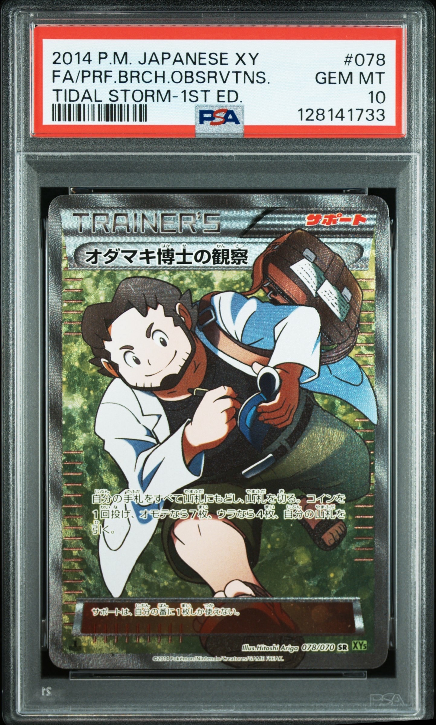 PSA10】オダマキ博士の観察 SR :1ED [XY5-T 078/070](拡張パック