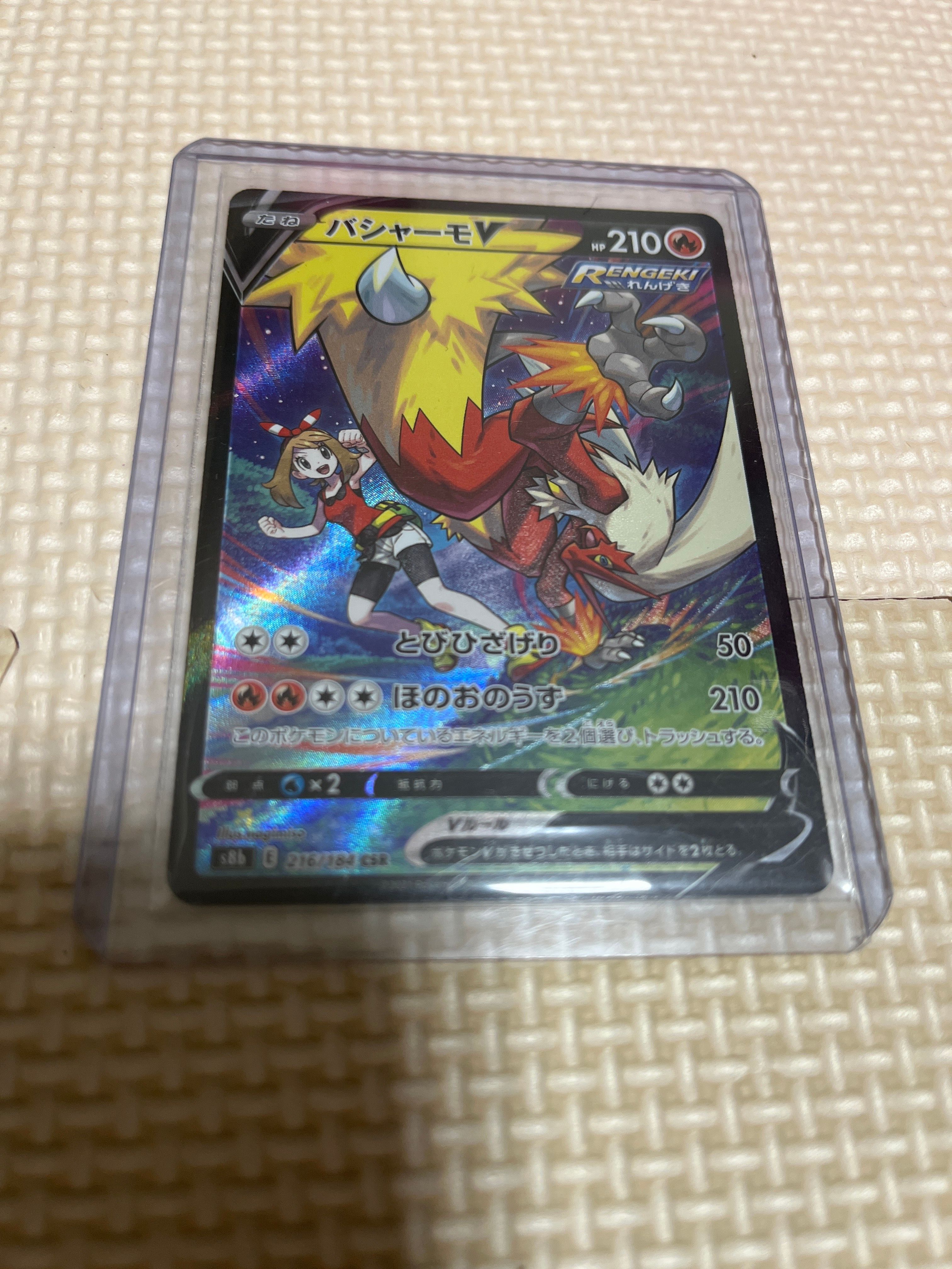 バシャーモV CSR[S8b 216/184](ハイクラスパック「VMAXクライマックス」)