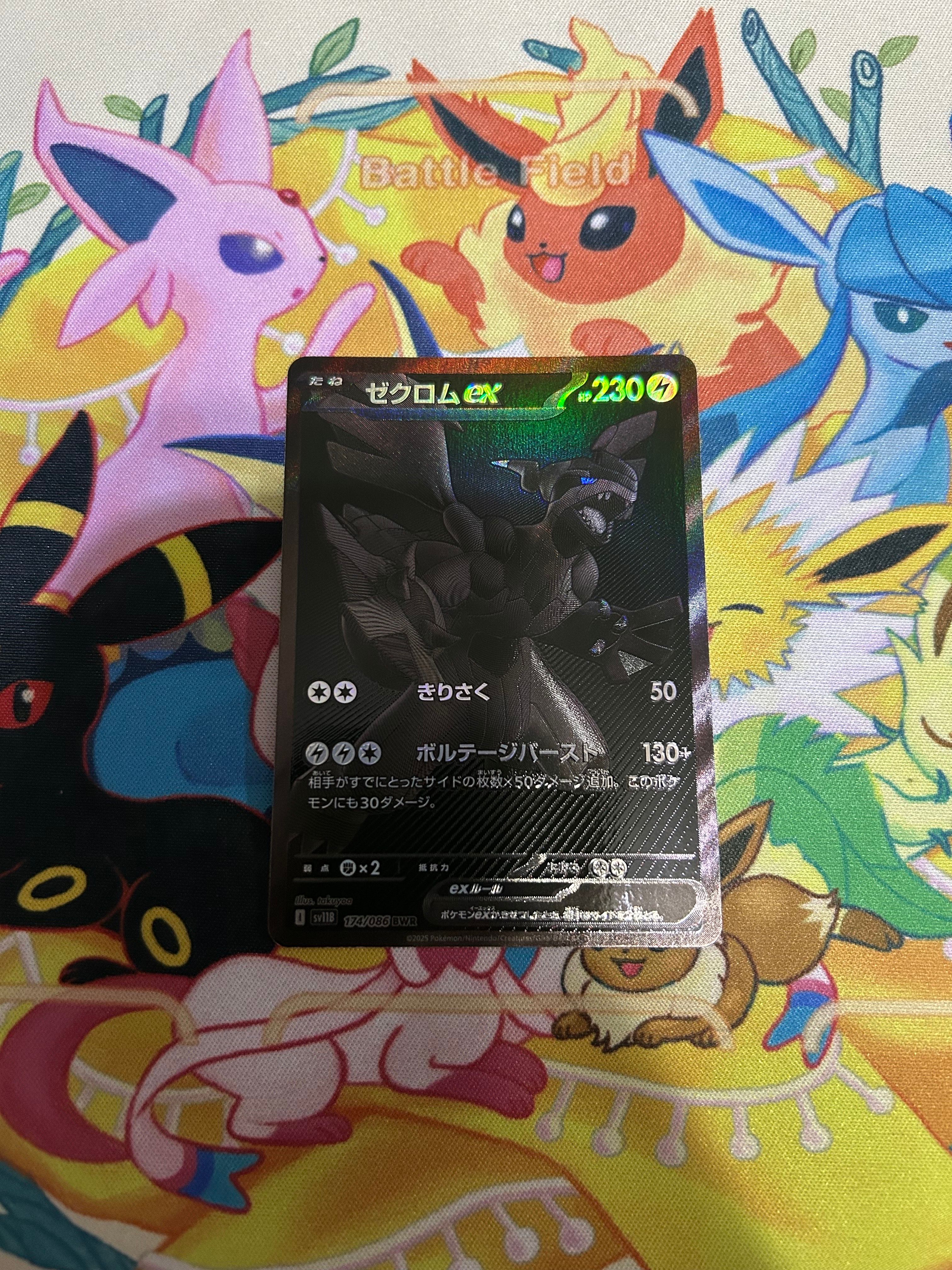 ゼクロムex BWR [SV11B 174/086](拡張パック「ブラックボルト」)