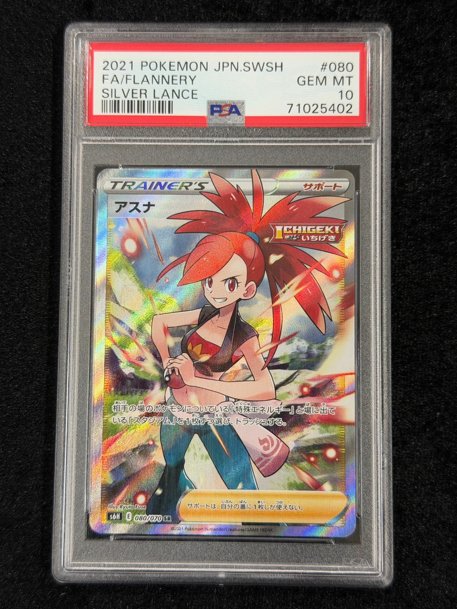 PSA10】アスナ SR[S6H 080/070](拡張パック「白銀のランス」) 1枚の